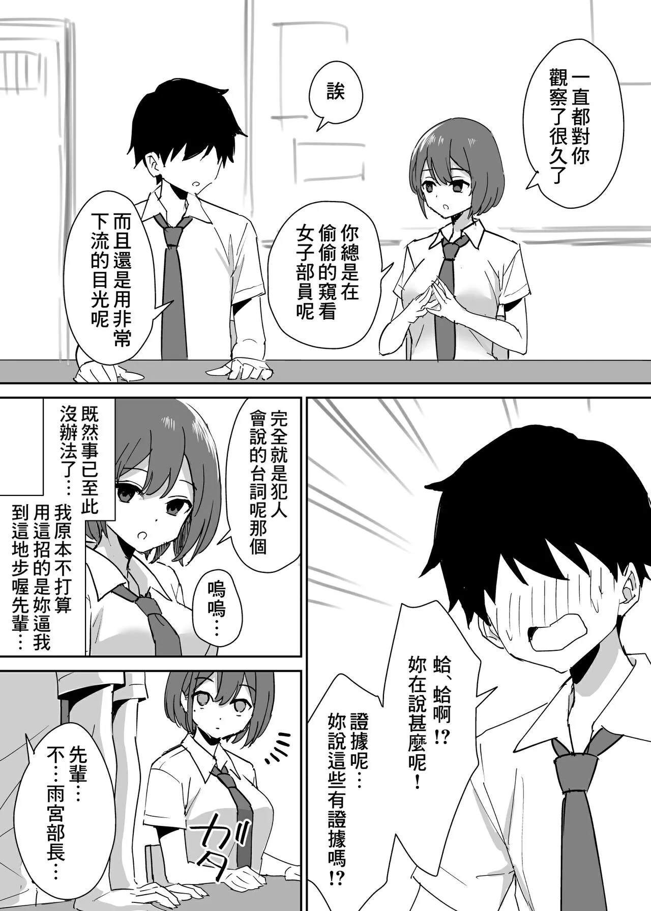 Takane no hana ni odosaretemasu | Page 9