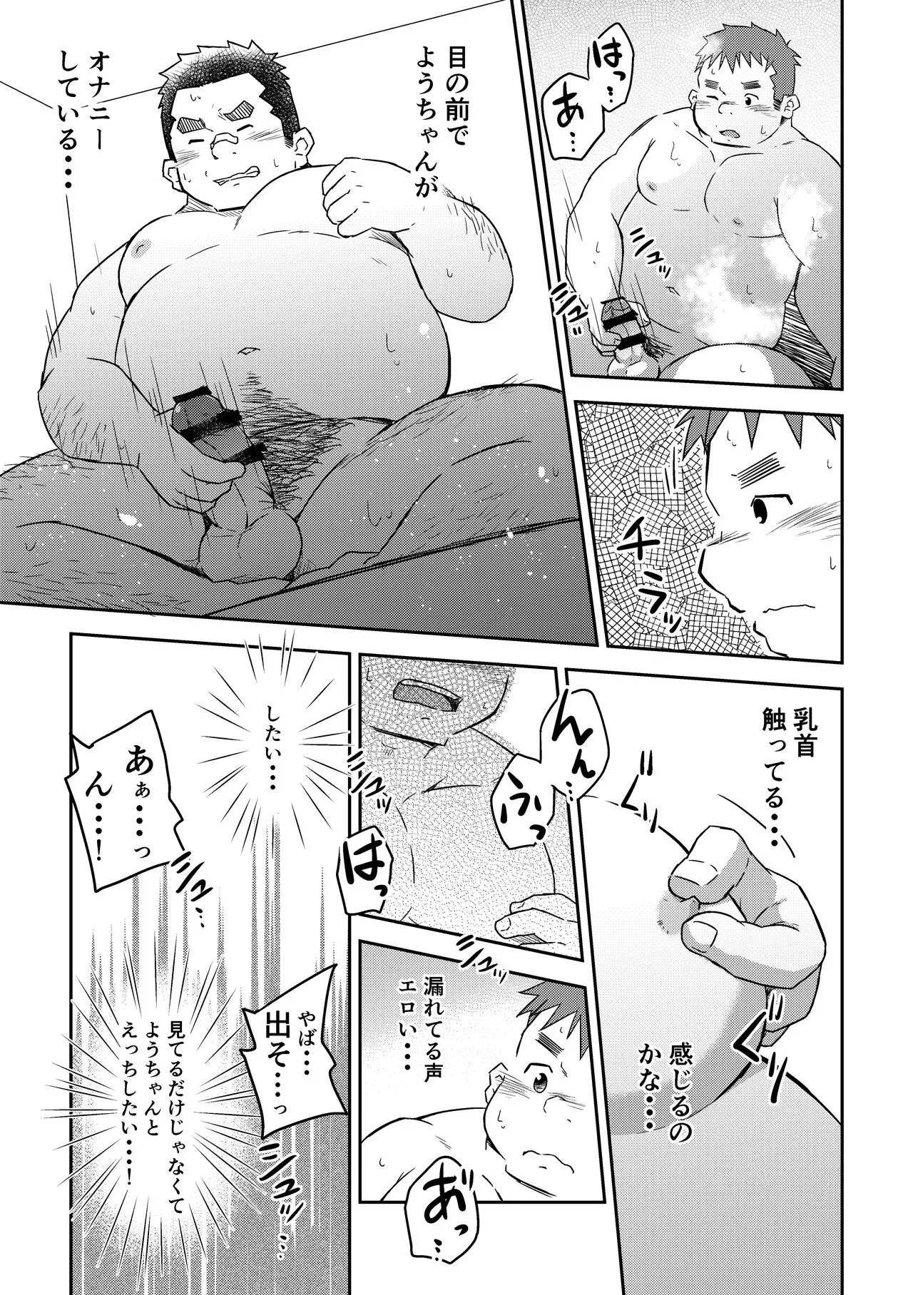 Manten no Hoshi 2+3 | Page 33