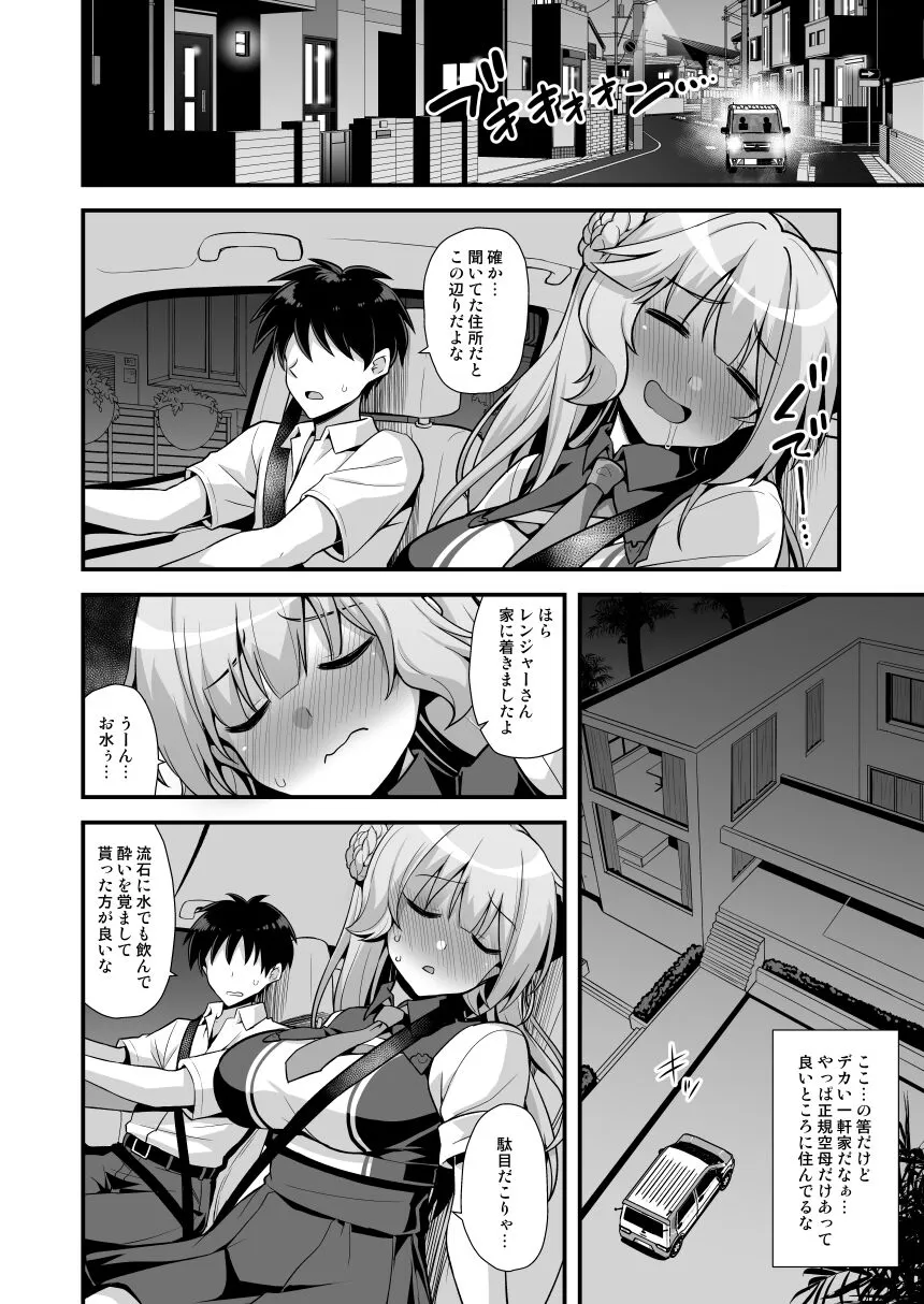 Ranger-chan to Yoidore Lightning Marriage | Page 6