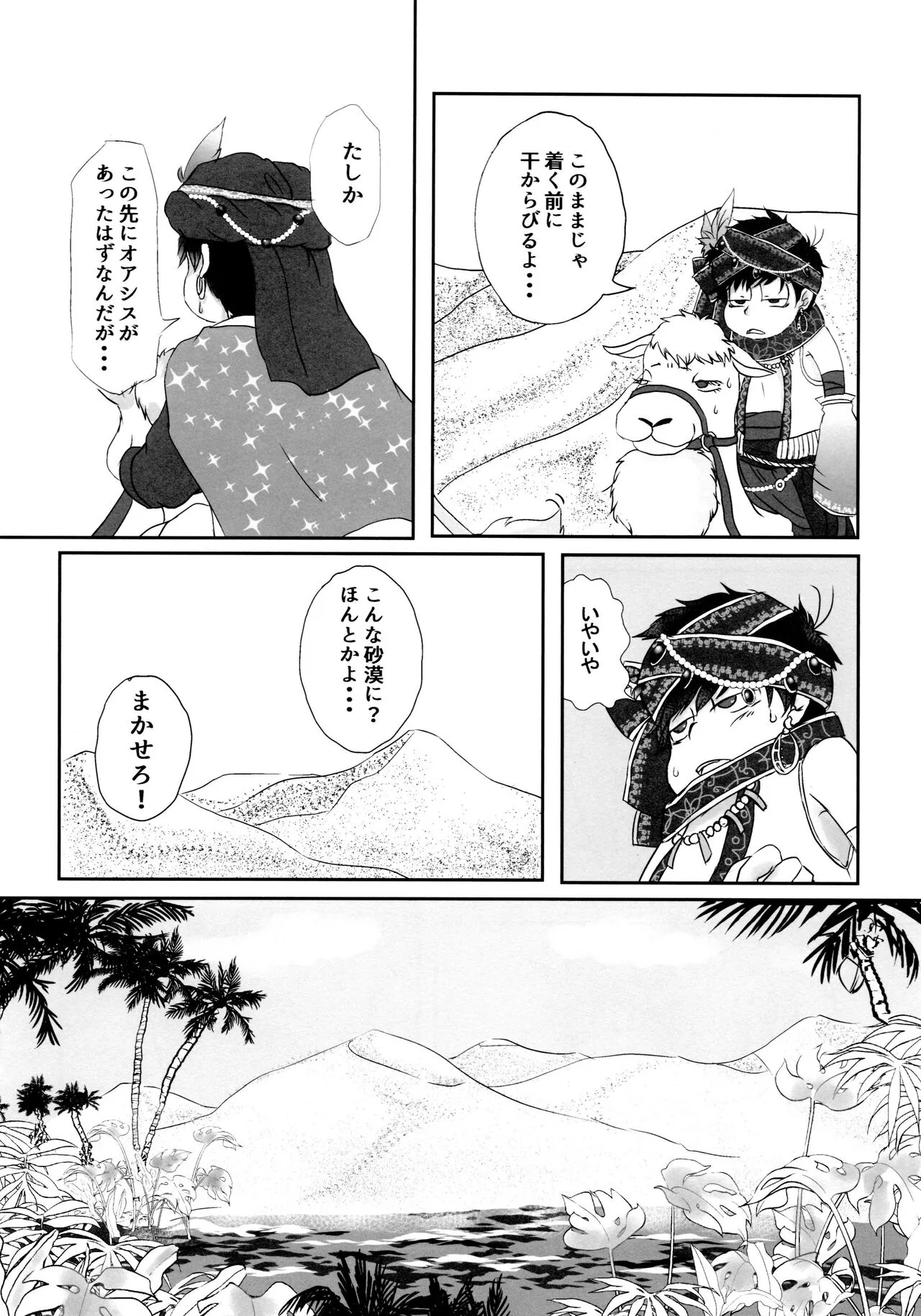 KaraIchi Yagai Play Anthology "Osoto de Asobo" | Page 176