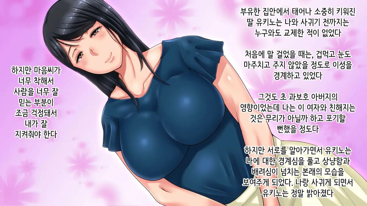 Tsuma ni Deatte Inakereba ~Saiai no Tsuma ga Hakai Sareru Hi~ | 아내를 만나지 않았다면… ~제일 사랑하는 아내가 파멸하는 날~ | Page 4