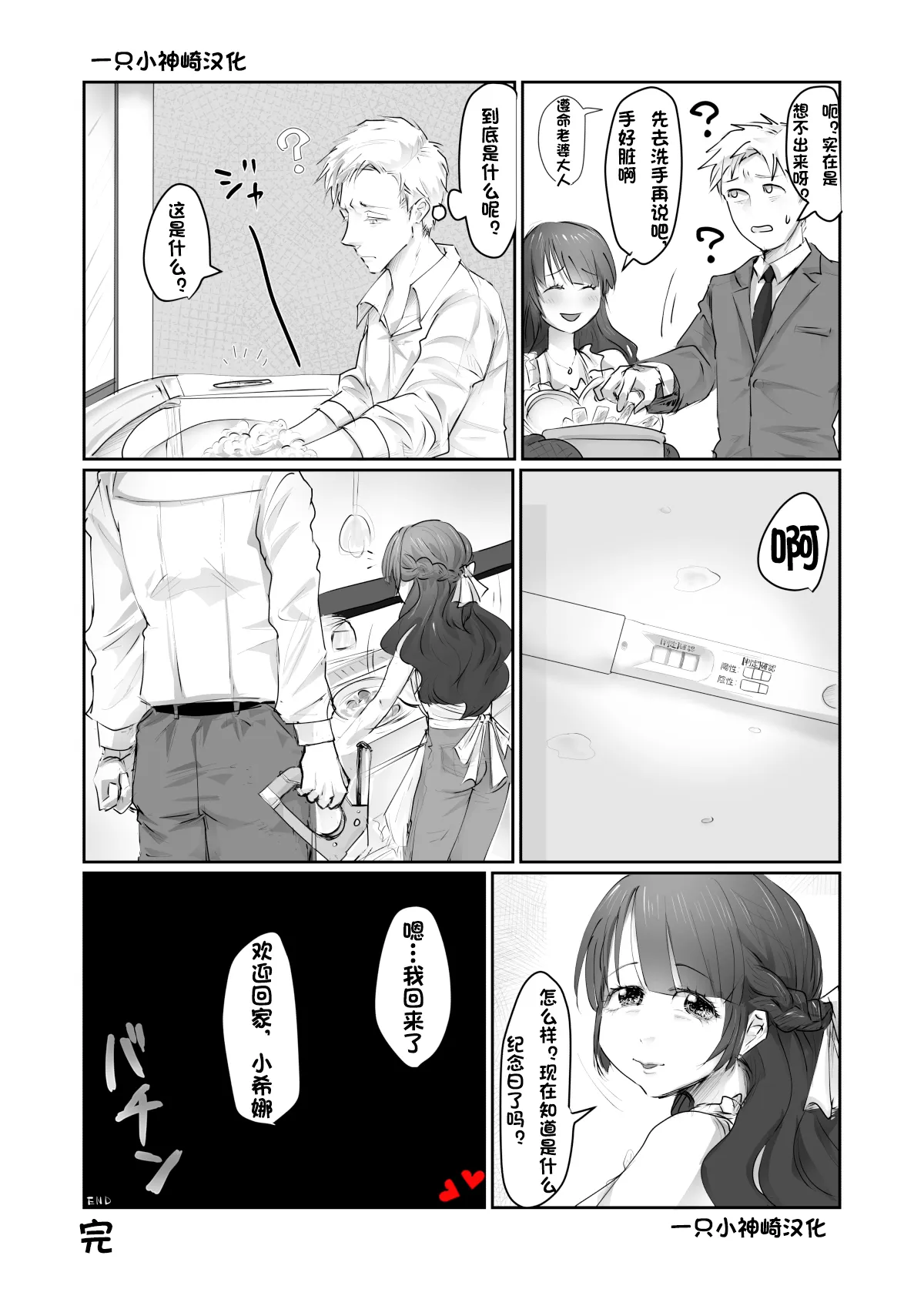 SKIN Tsuma no Kawa o Kita Otoko ni Yokujou suru Ore wa Okashii no ka? | 妻子的皮 | Page 32