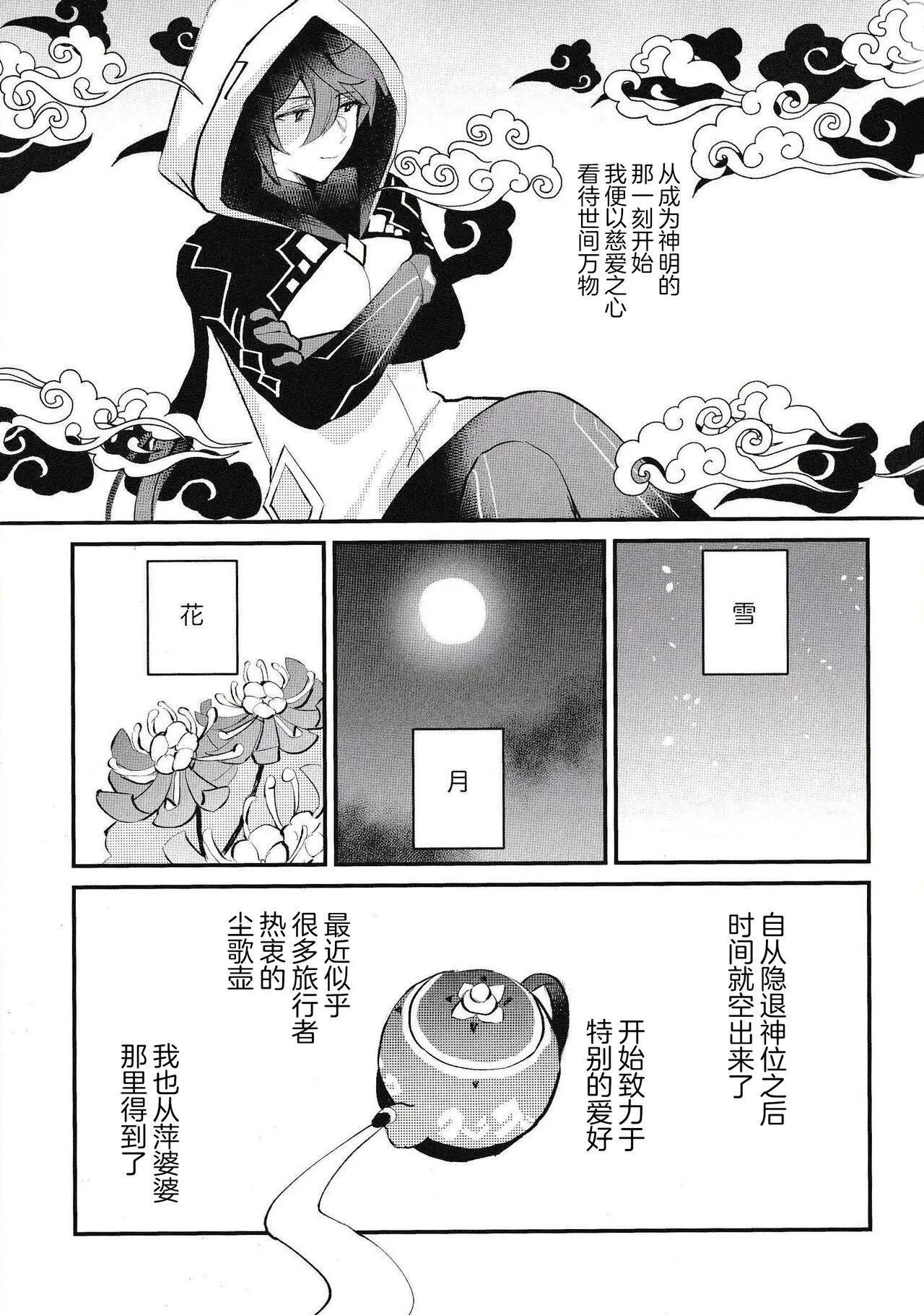 Setsugetsuka Tomo ni - share a snow, moon, and flowers | Page 3