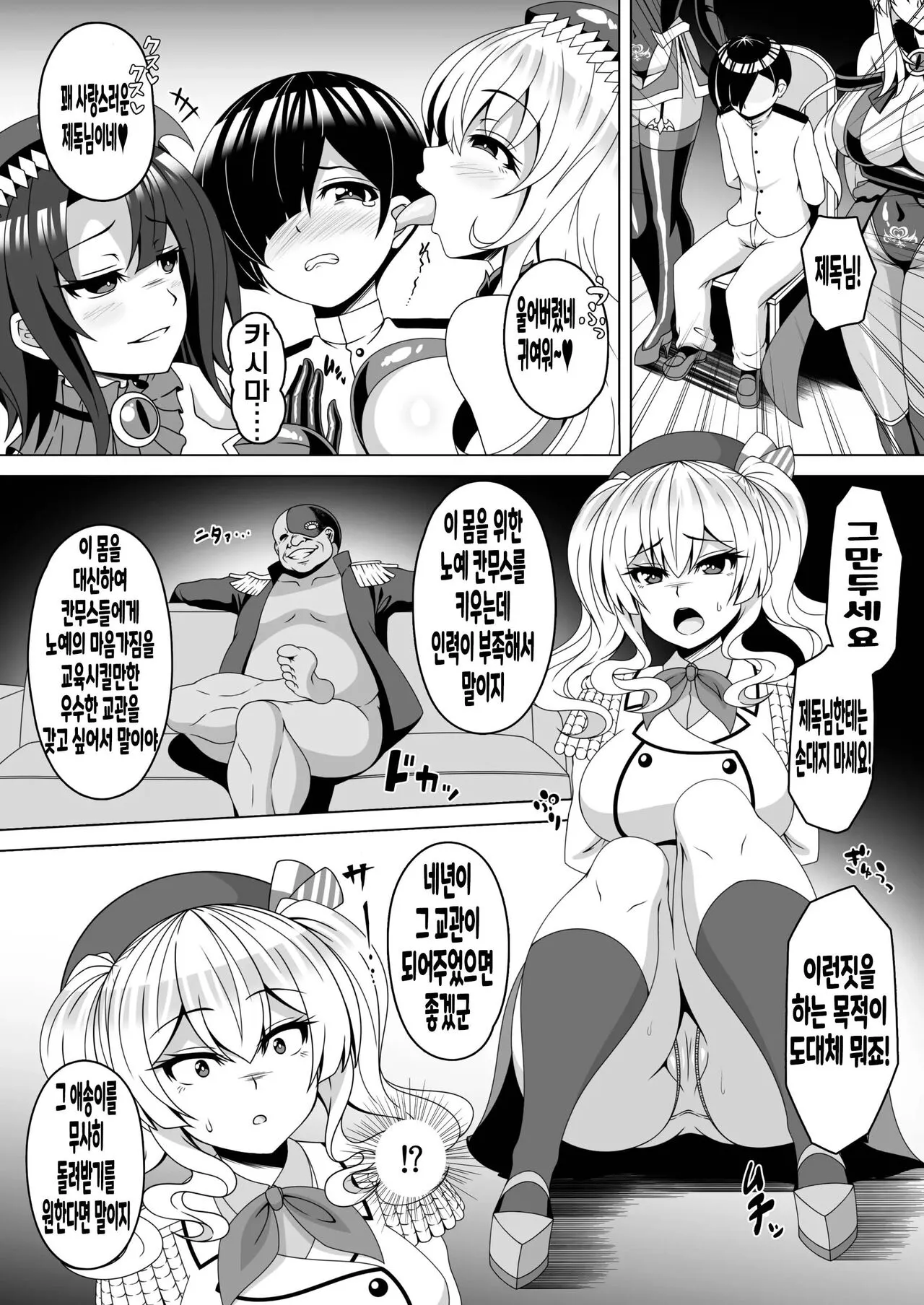 Kantai Akuochi Keikaku 4 ~Kashima Hen~ | Page 3