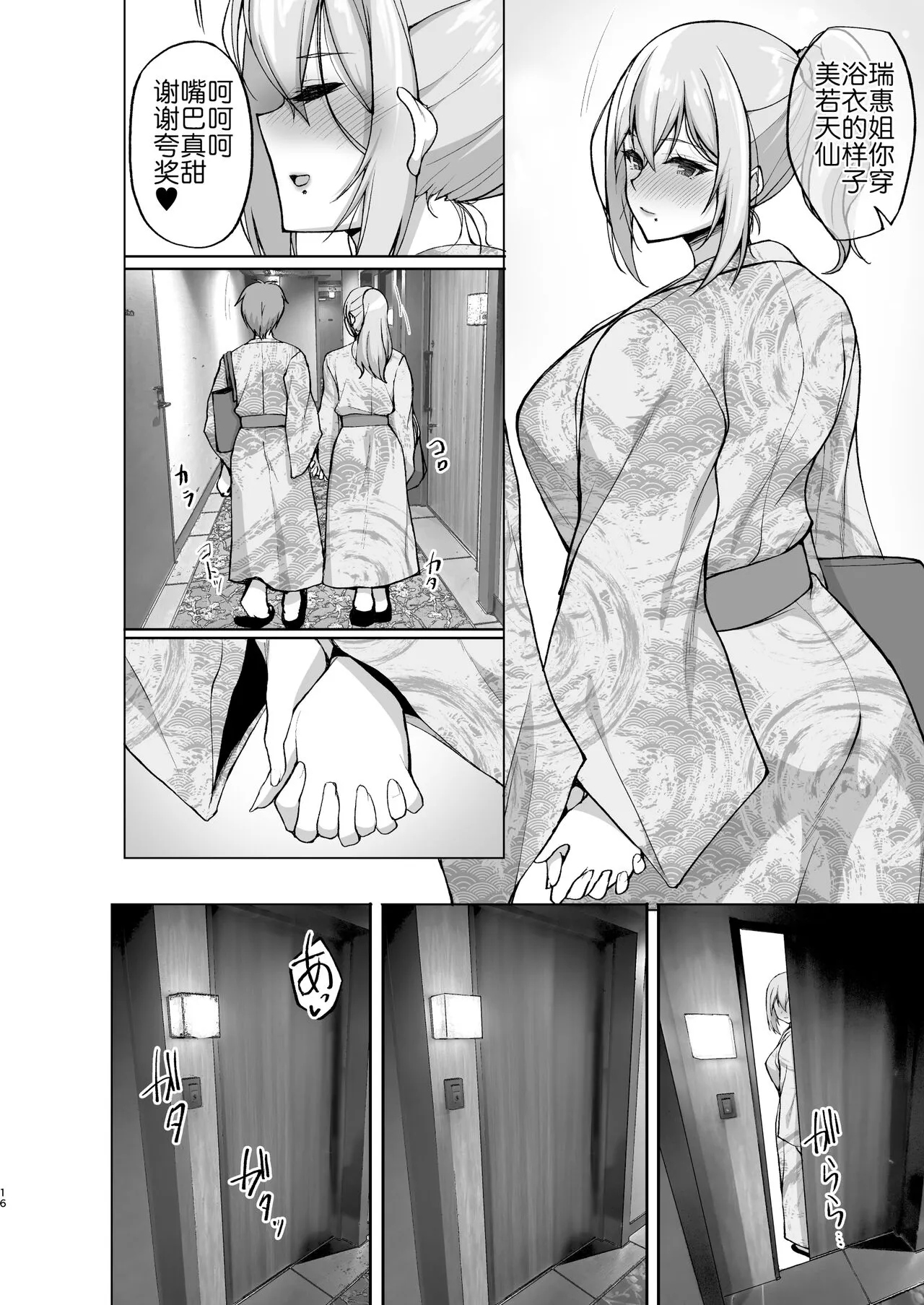 Ecchi na Onee-san wa, Suki desu ka? 5 ~Tonari no Onee-san to Ichaicha Onsen Ryokou Hen~ | Page 17