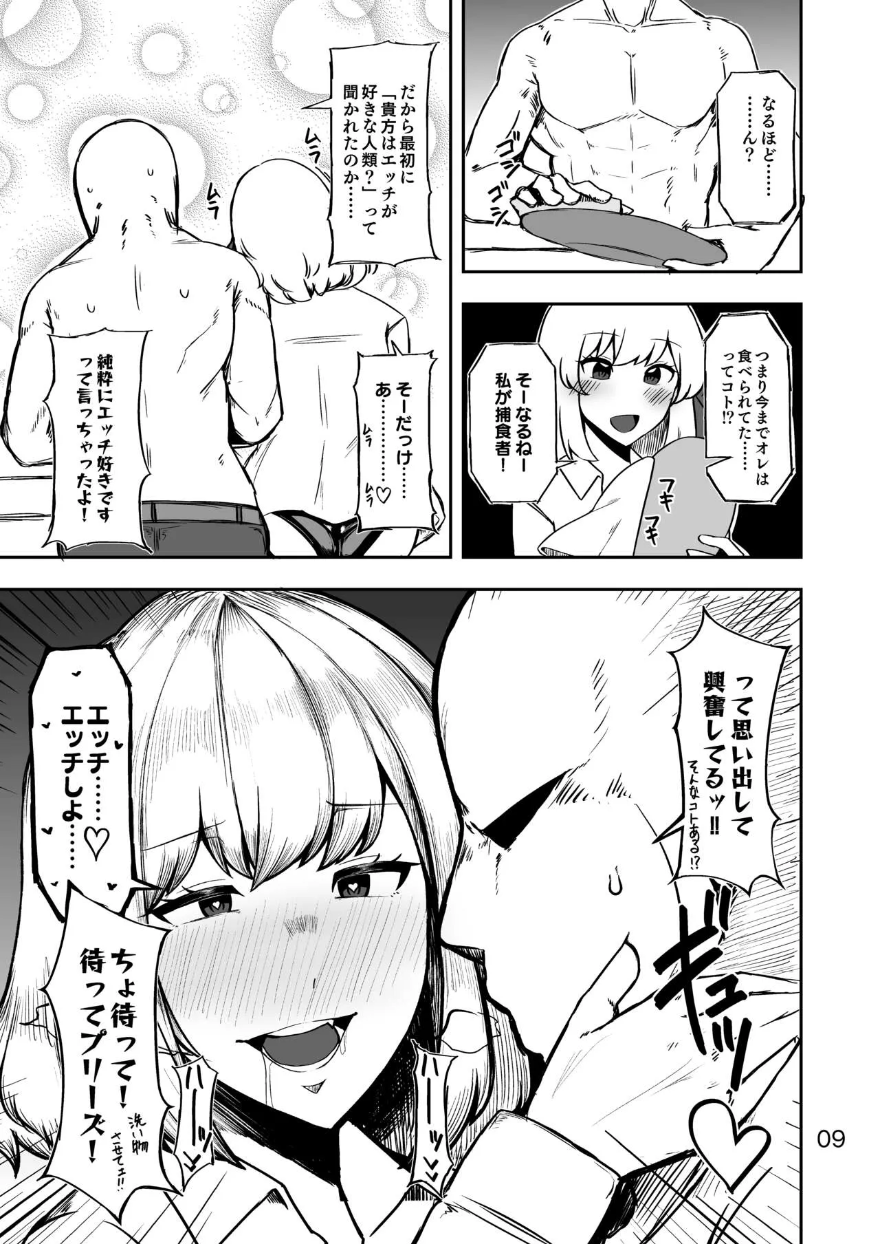 Rumia-san to Dousei Seikatsu | Page 8