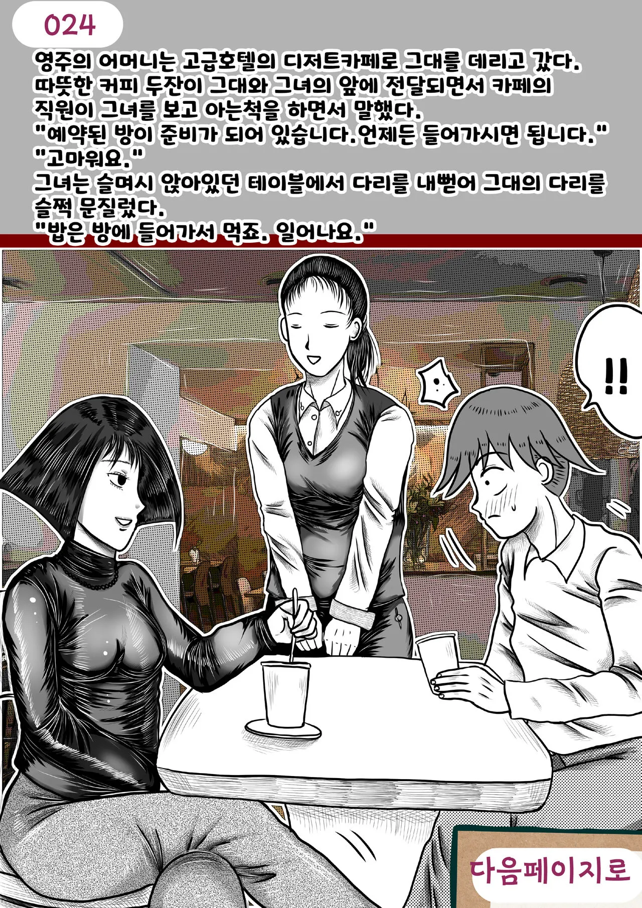 나를괴롭히는여자들 | Page 24