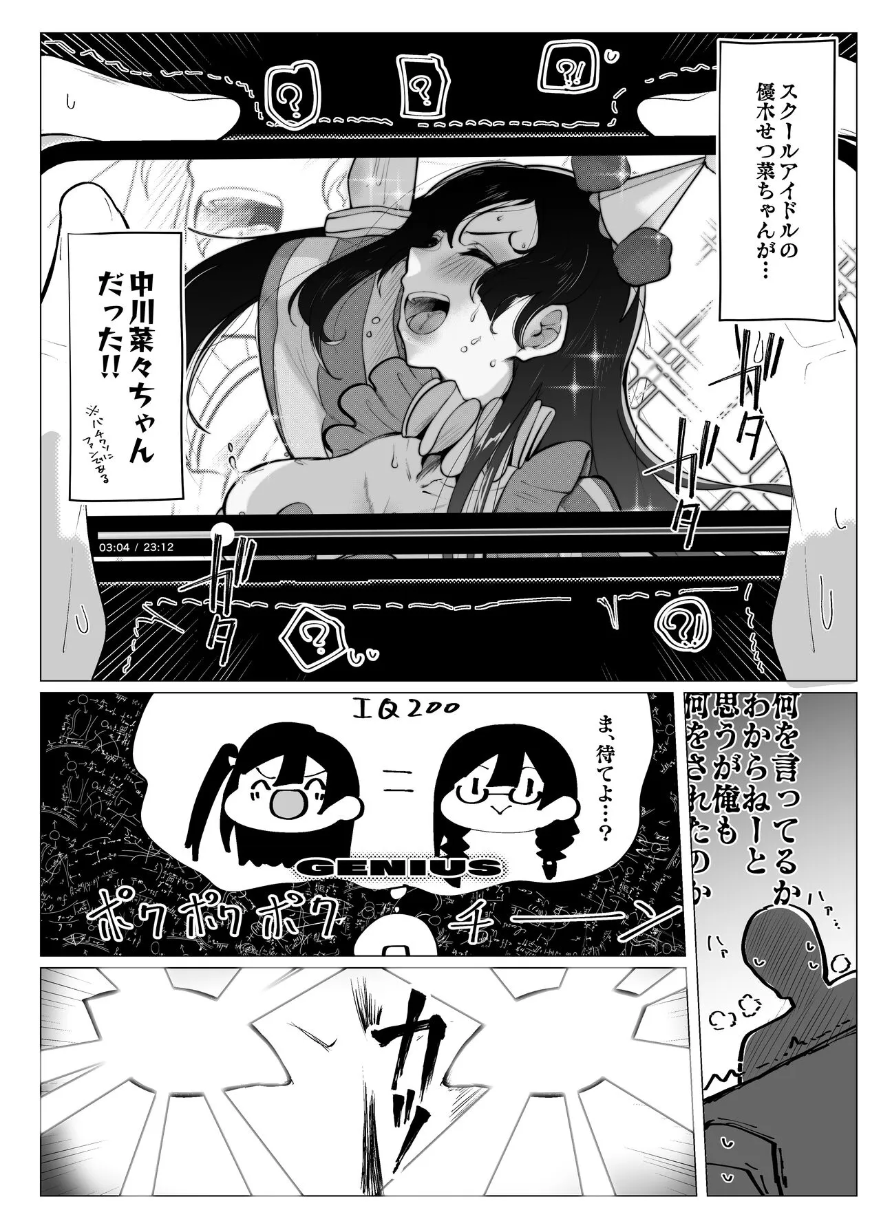 Otonari-san wa School Idol | Page 7