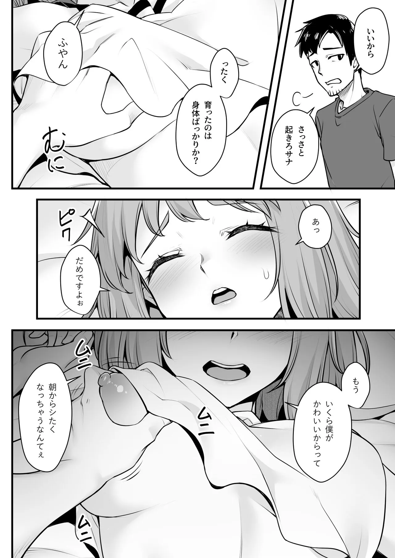 Oji-san Senyou Shitagari Sana-chan | Page 5