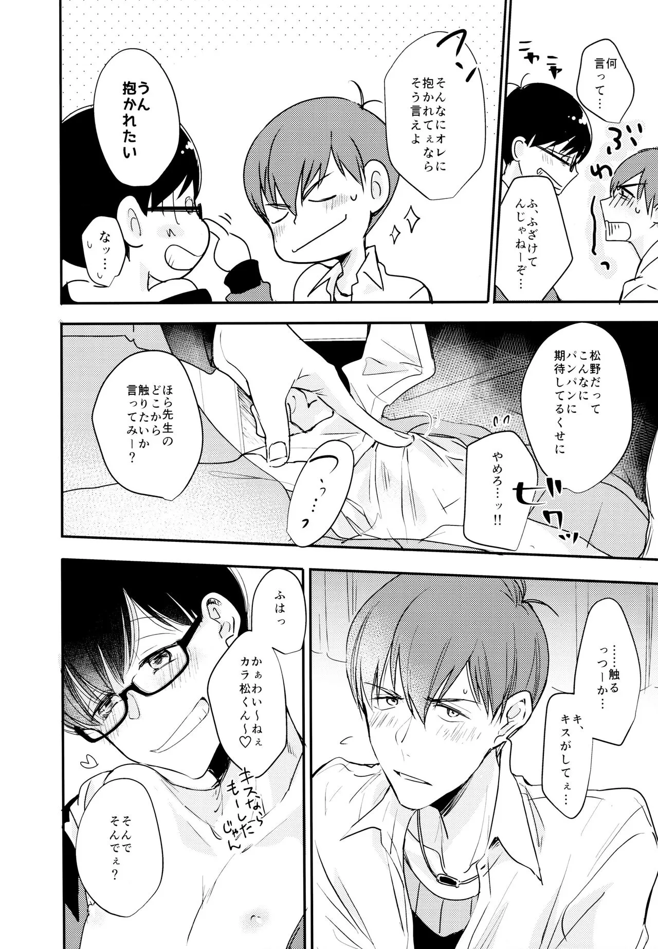 F6 Matsuno Karamatsu no Sex Challenge | Page 19