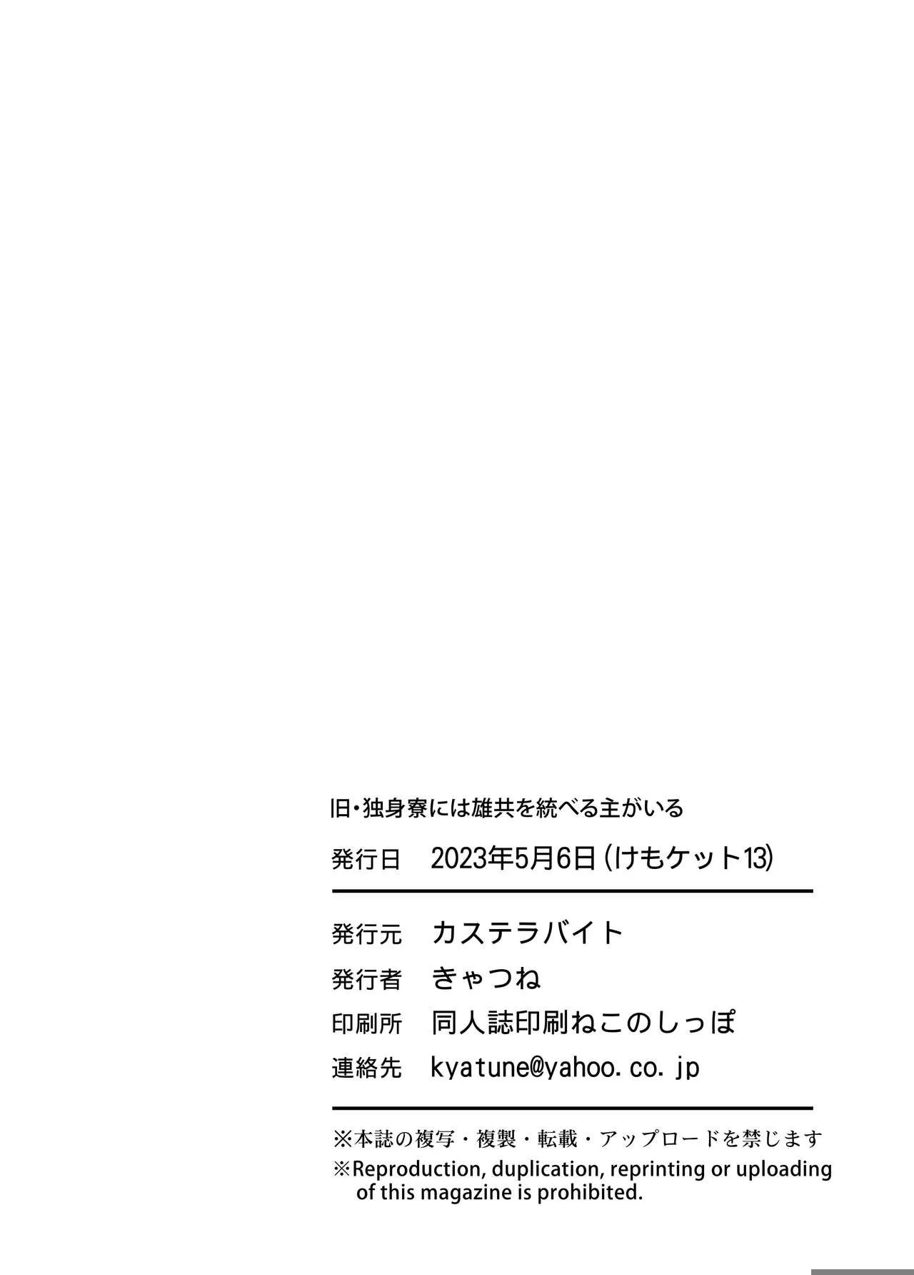 旧・独身寮には雄共を統べる主がいる | 老式單身公寓中有位統御雄性們的主 | Page 57