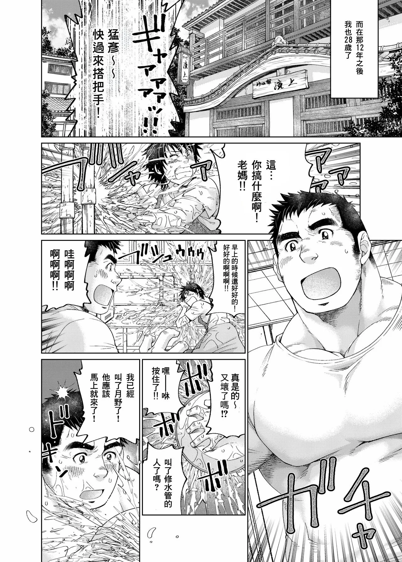 Tsukinowaguma｜月輪熊 | Page 3