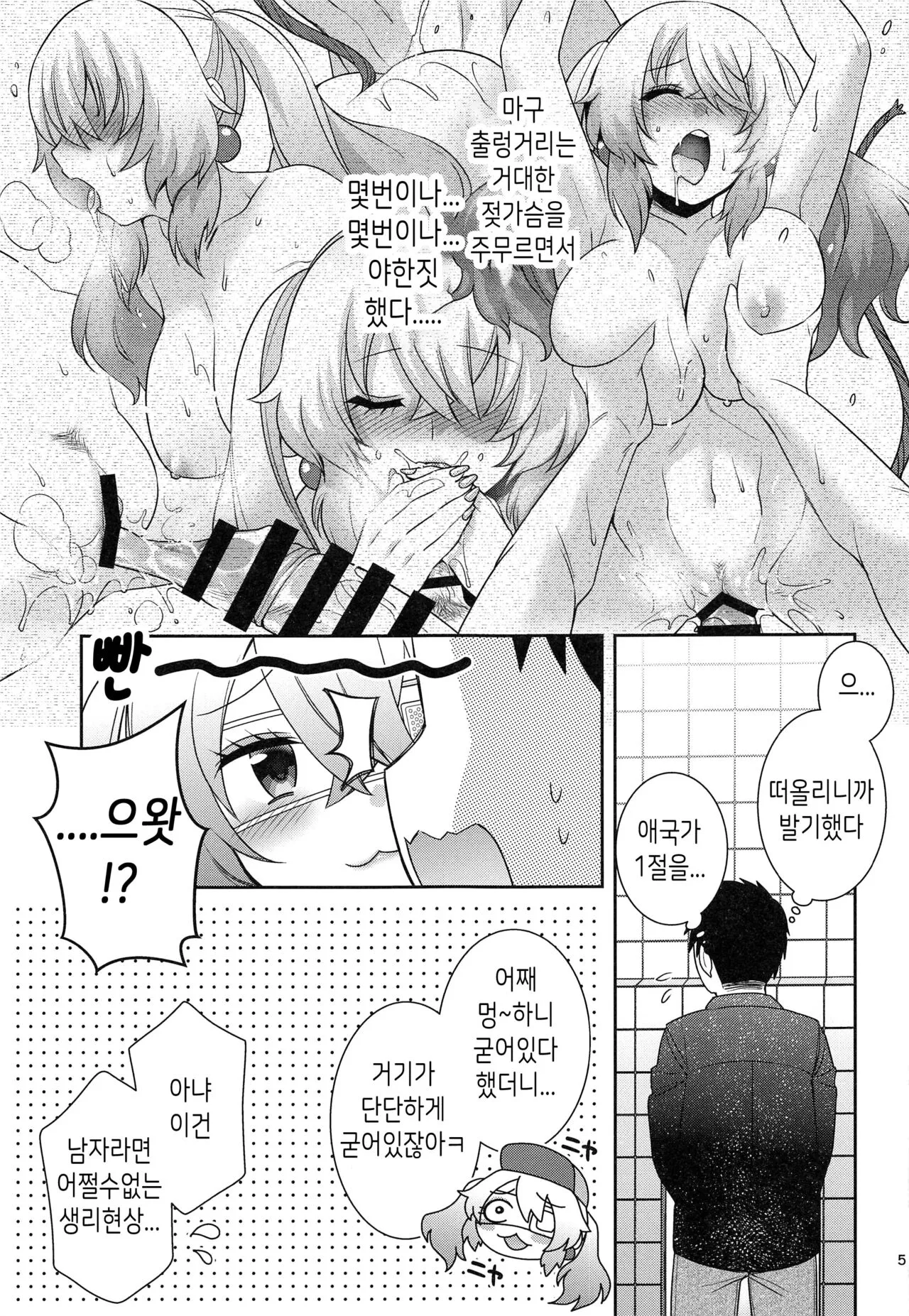 Olive to Koushuu Toile de Ecchi Suru | 올리브와 공중 화장실에서 엣찌하다 | Page 4