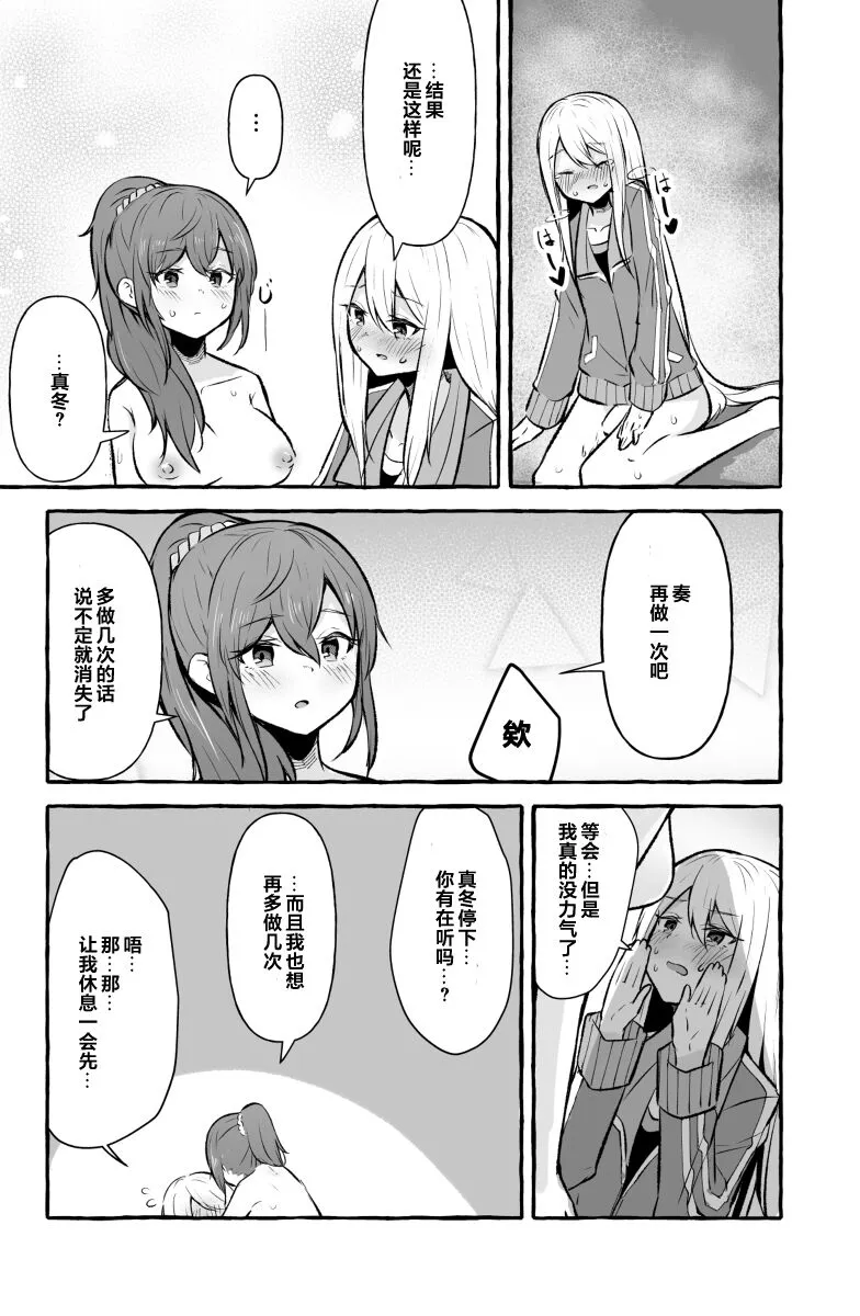 Futanari Kanade and Mafuyu | Page 17