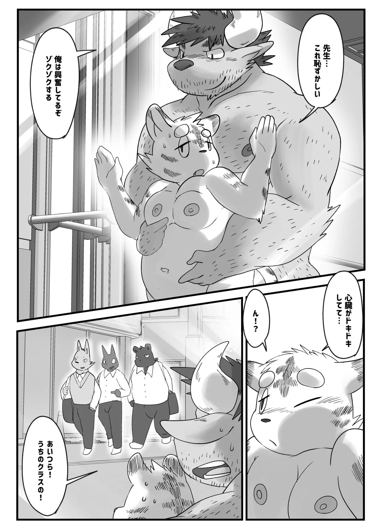 Muscular Bull Teacher & Chubby Tiger Student 4 | Page 19