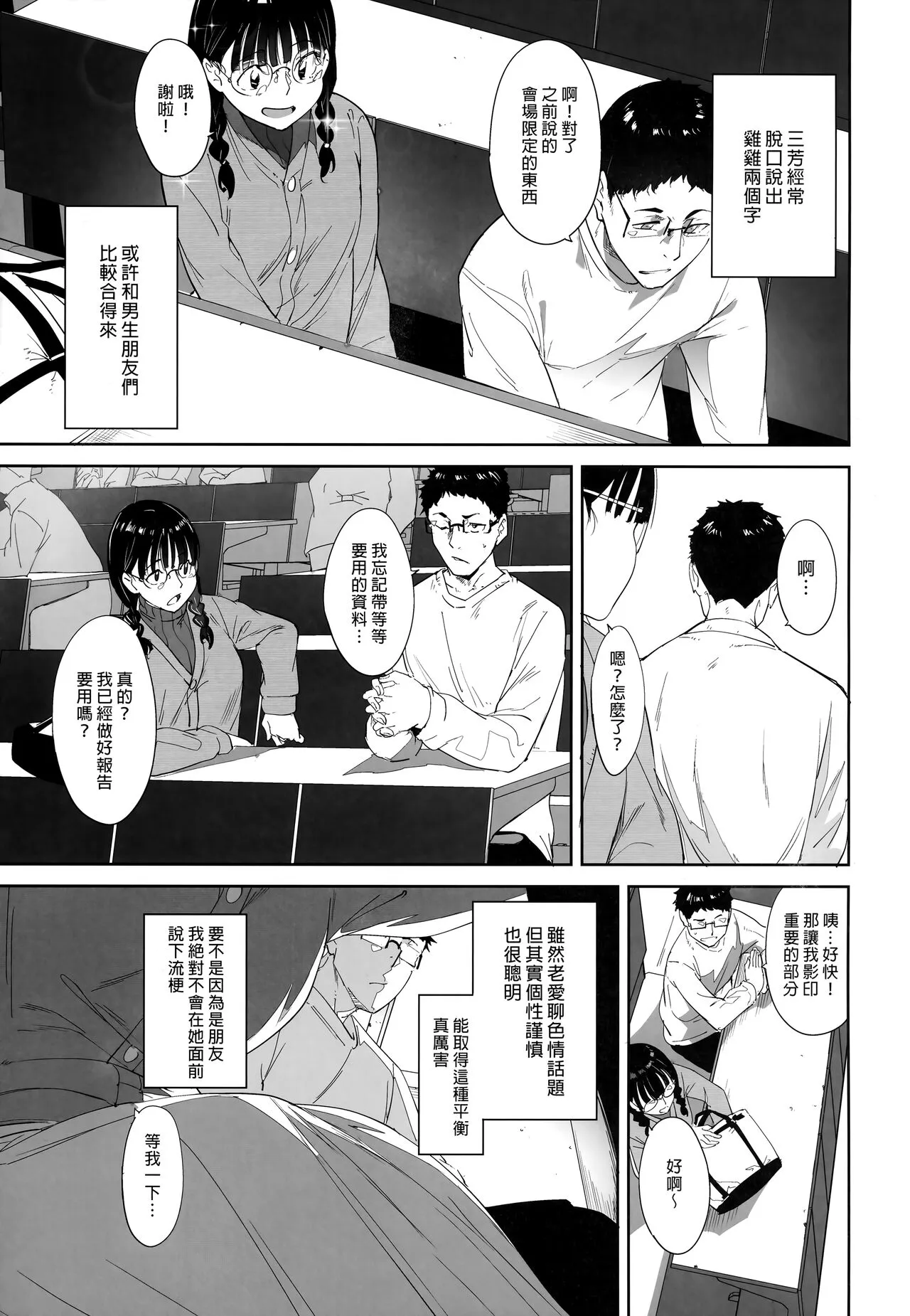 Otaku Tomodachi to no Sex wa Saikou ni Kimochi Ii | 我與宅宅朋友的極上性愛 | Page 4