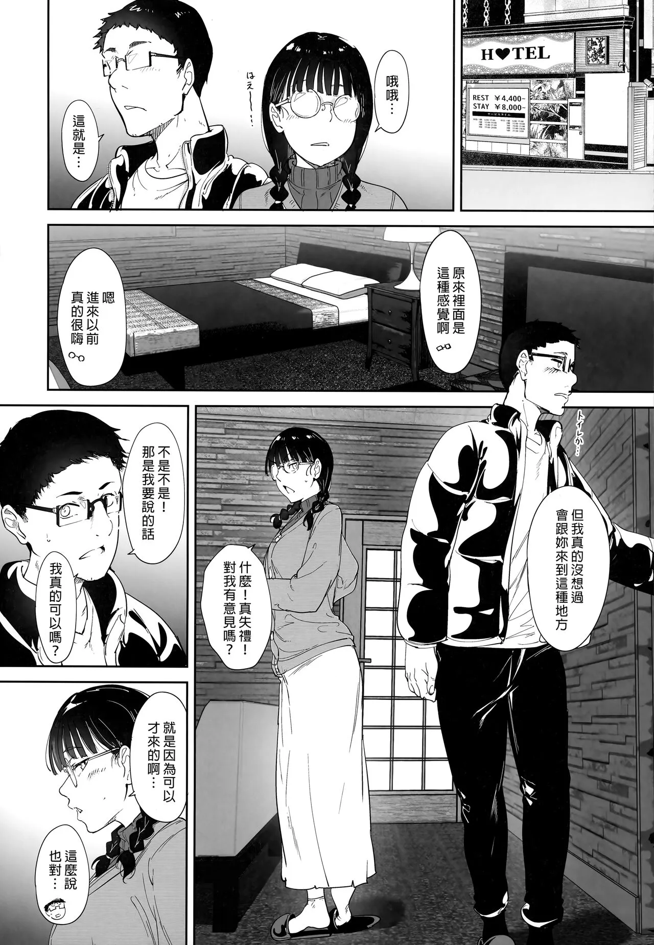 Otaku Tomodachi to no Sex wa Saikou ni Kimochi Ii | 我與宅宅朋友的極上性愛 | Page 11