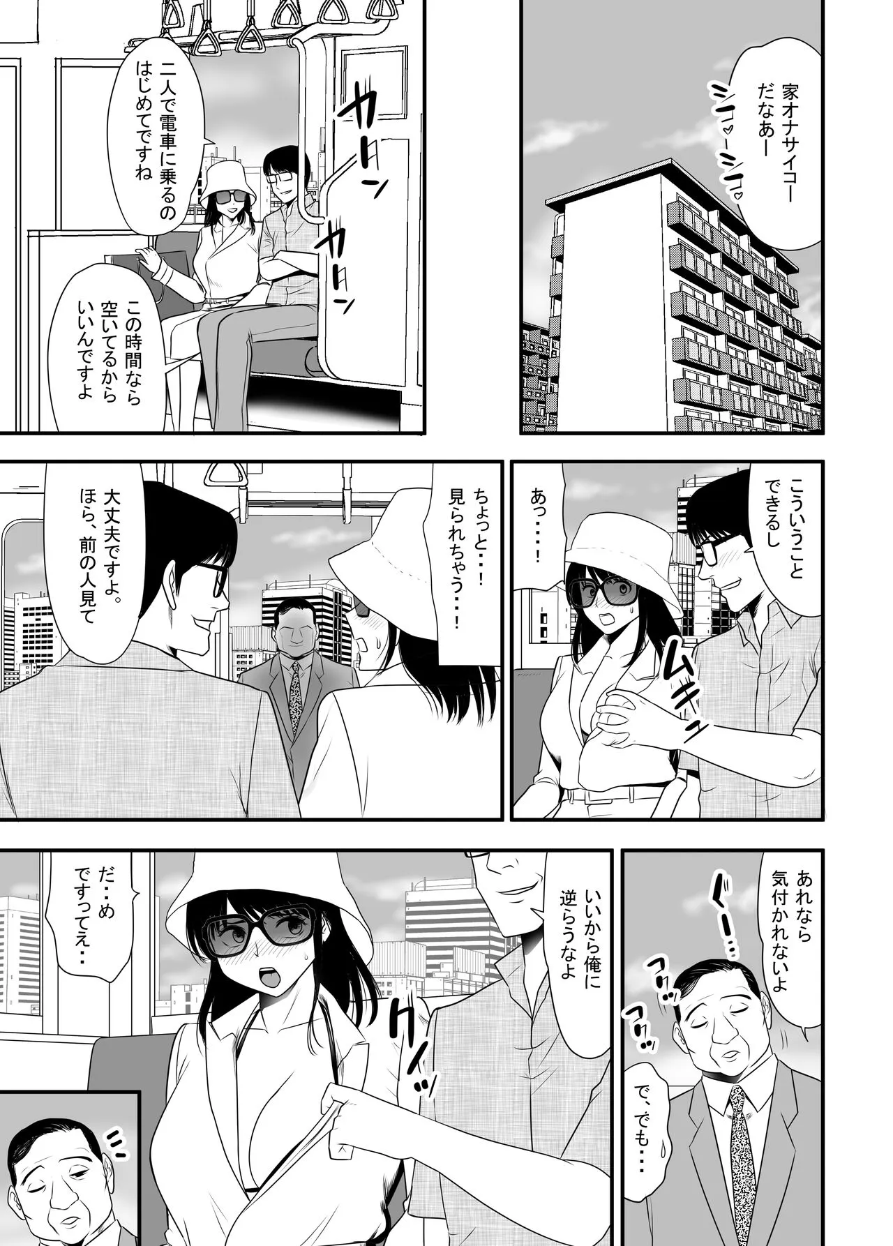 UR de NT Aaru Shuuchi Play ni Hamatte Hamete Ikimakuri dayo Waka Oku-san! | Page 39