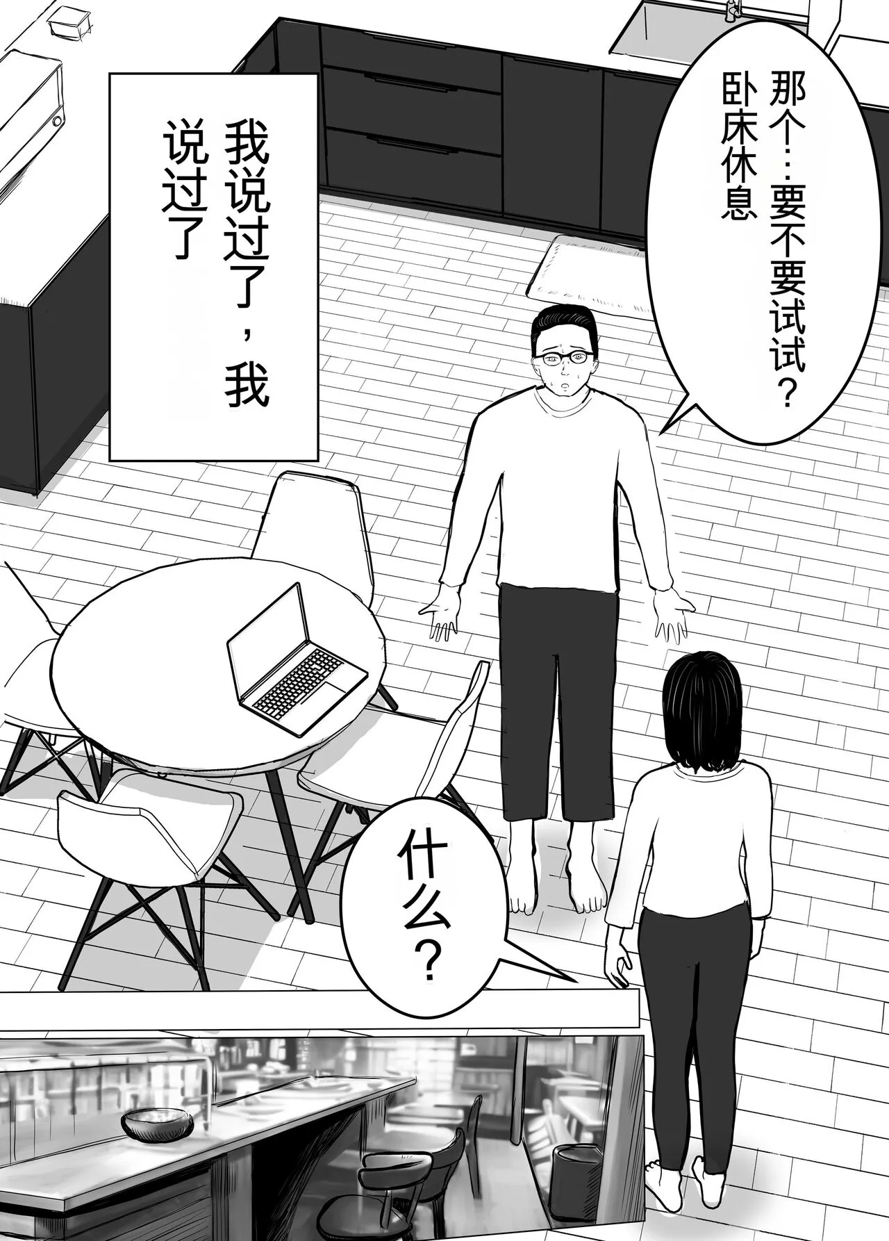 Netorase, Gokentou kudasai | 请让我睡一觉再考虑一下 | Page 46