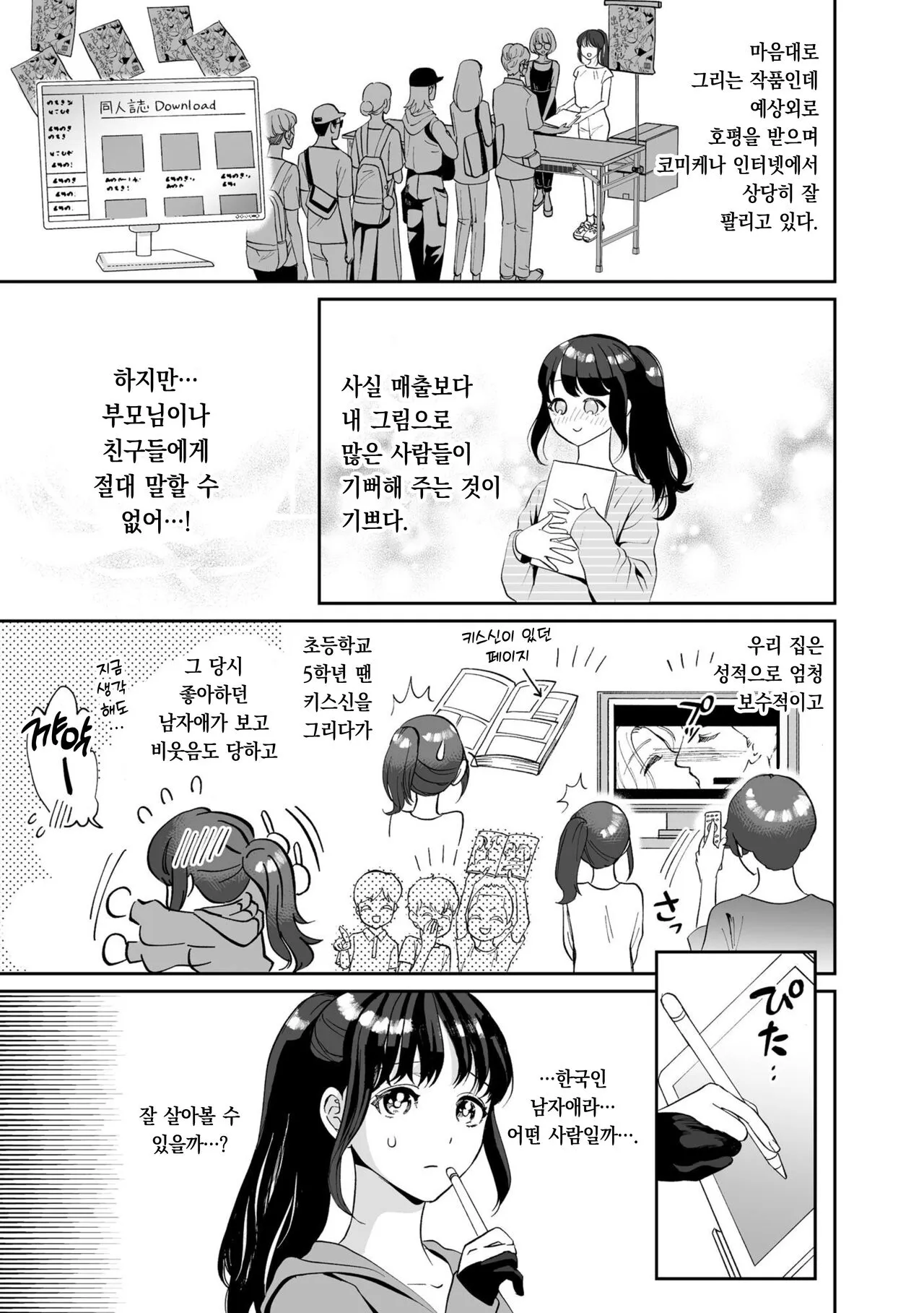 Hanryuu kare no XL na Dekiai ~Zetsurin Wanko to Hitotsu Yane no Shita~ 1 | 한국인 남자친구의 XL 맹목적 사랑 ~절륜 멍멍이와 한 지붕 아래서~ 1 | Page 8