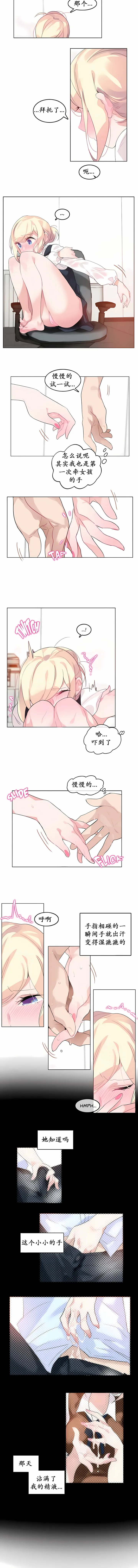 一个变态的日常生活 | A Pervert's Daily Life 第1-4季 1-144 | Page 176