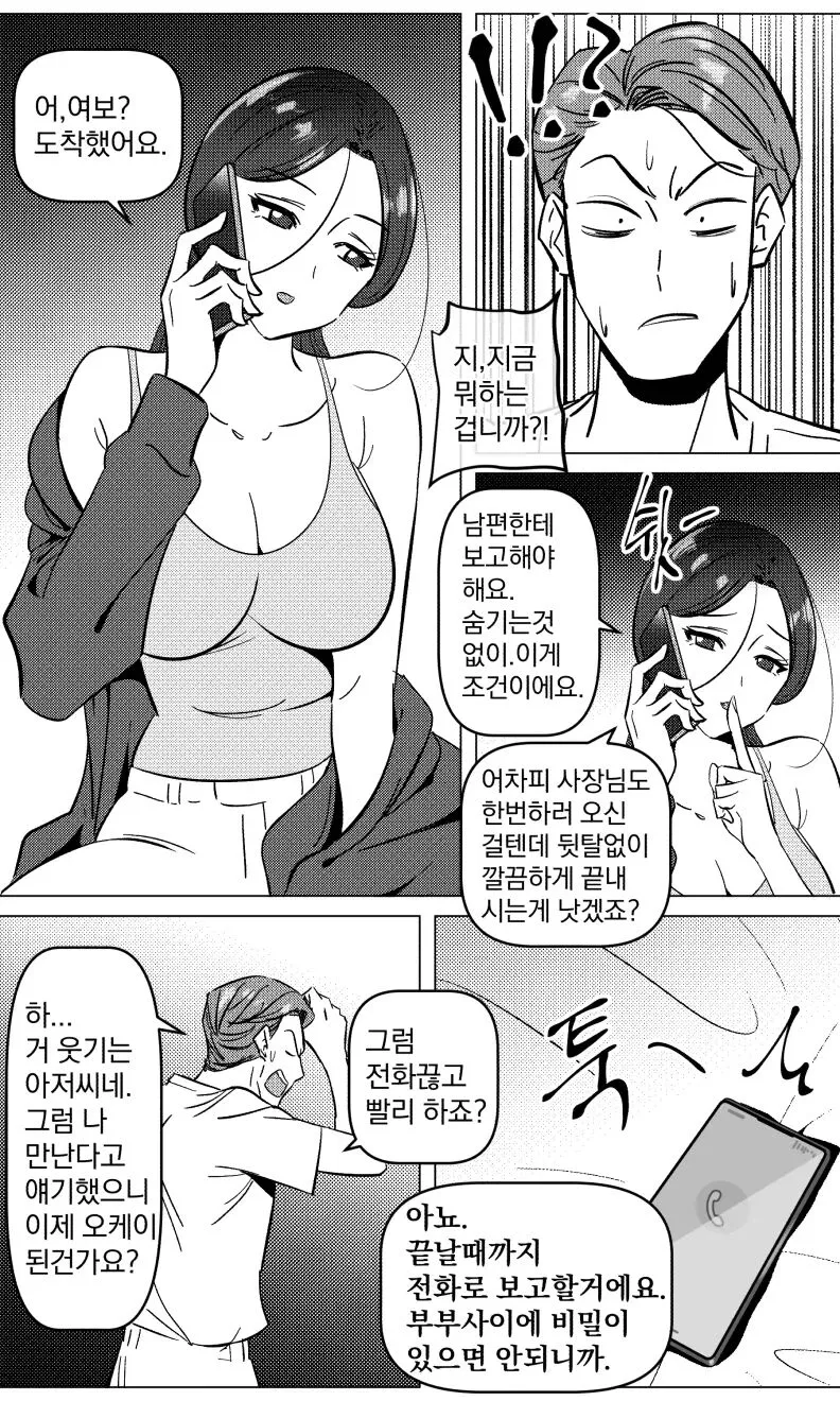 택배 아저씨의 마누라 | Page 13