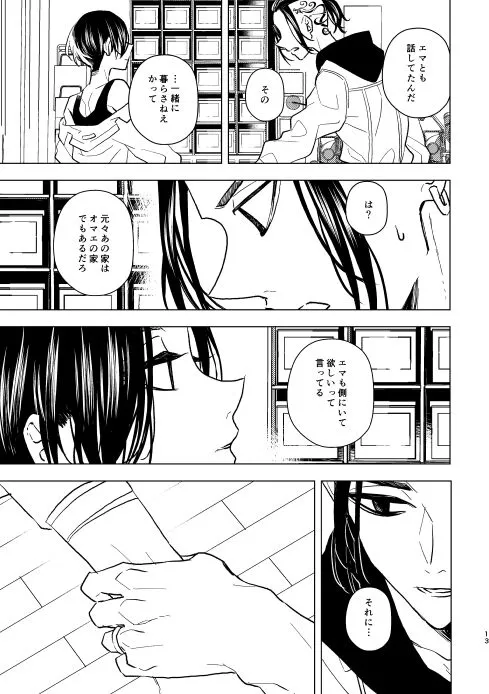 どうしたって救われないよ。 | Page 12