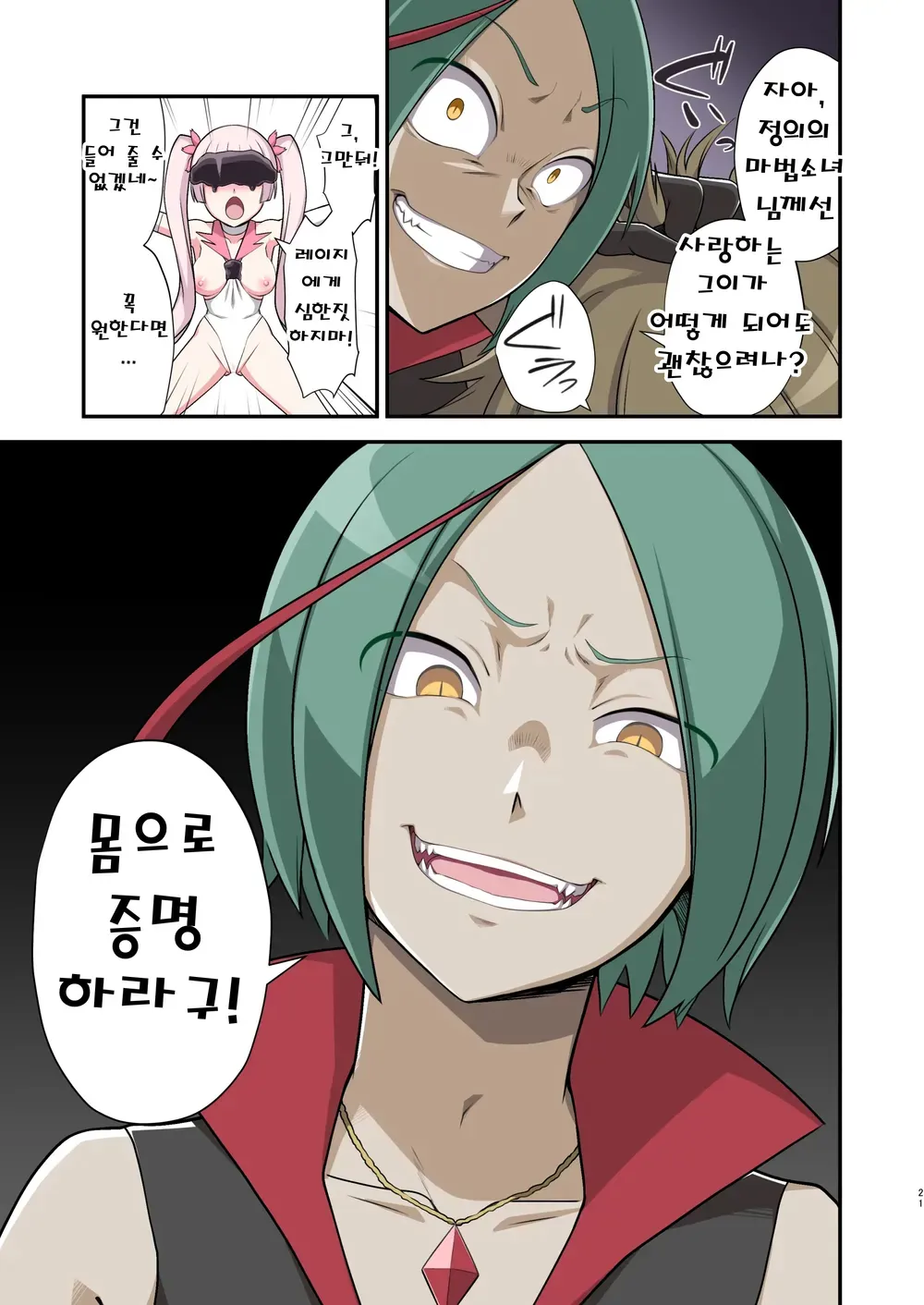 Madoro Shinki Maddy Cherry ~Aru Akuochi Mahou Shoujo no Seitan~ | 마니침희 매디체리 ~어느 타락한 마법소녀의 탄생~ | Page 20