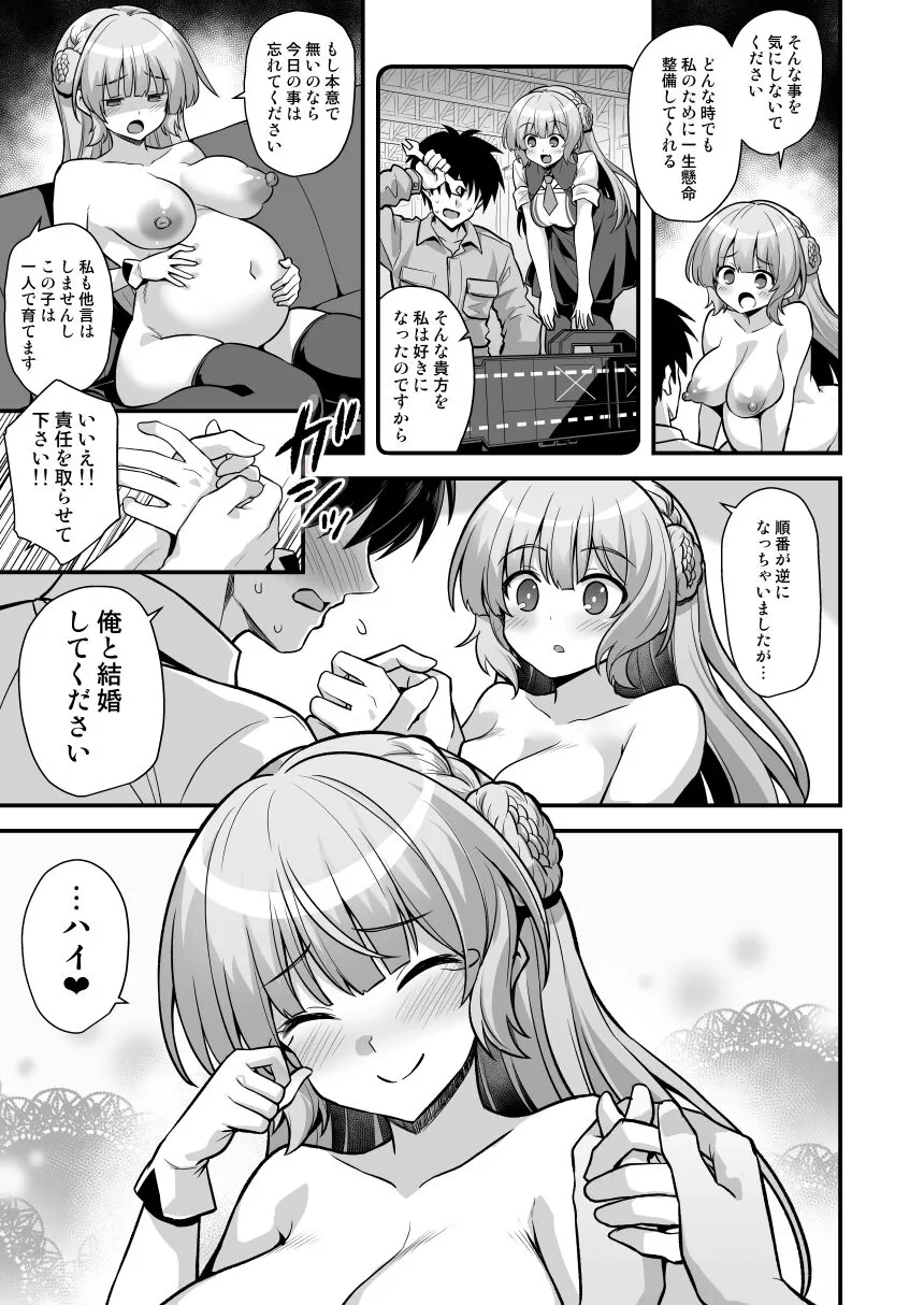 Ranger-chan to Yoidore Lightning Marriage | Page 23