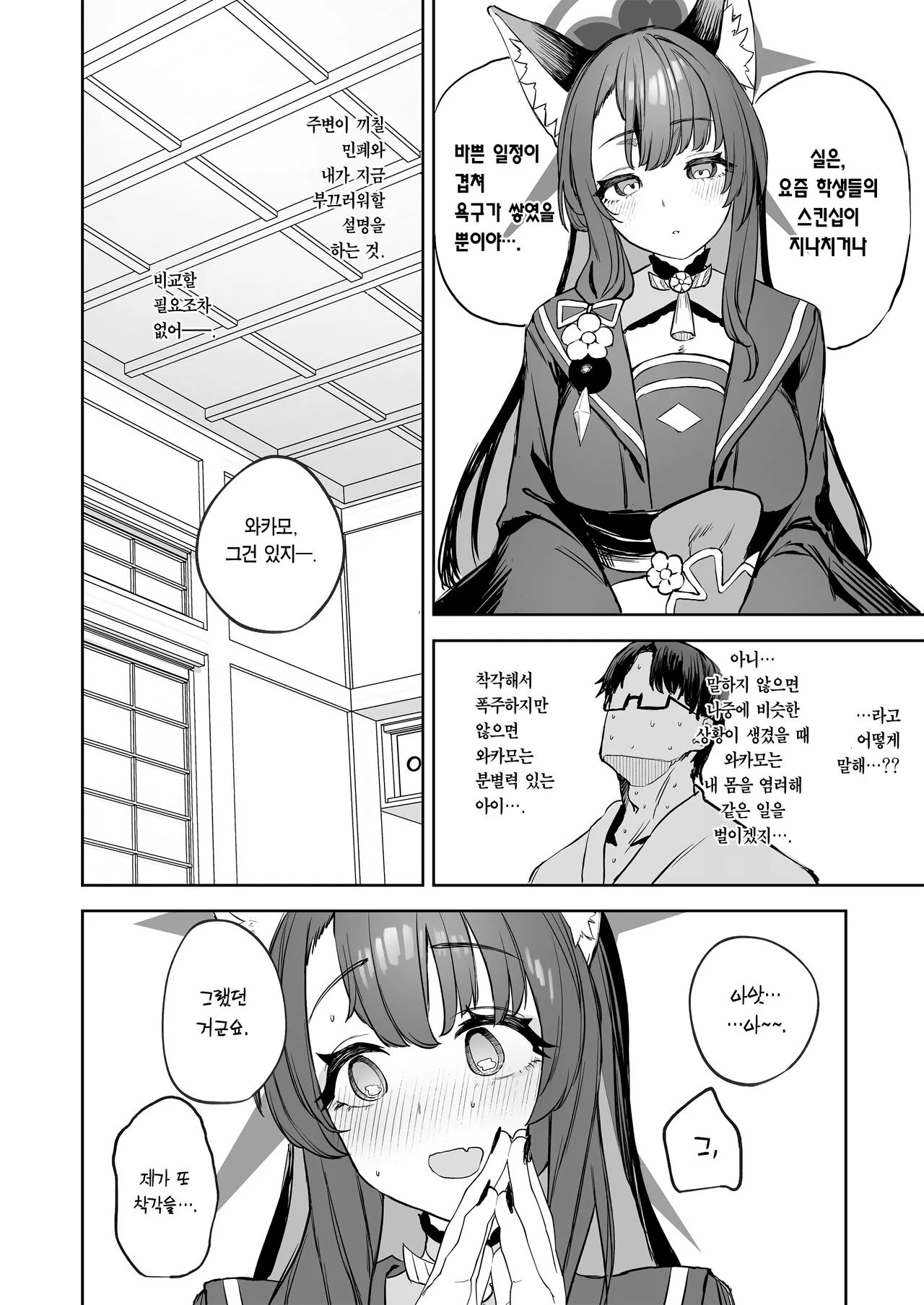 Yane no Shita wakamo to futari Omotenashi | 한 지붕 아래 와카모와 둘만의 대접 | Page 8