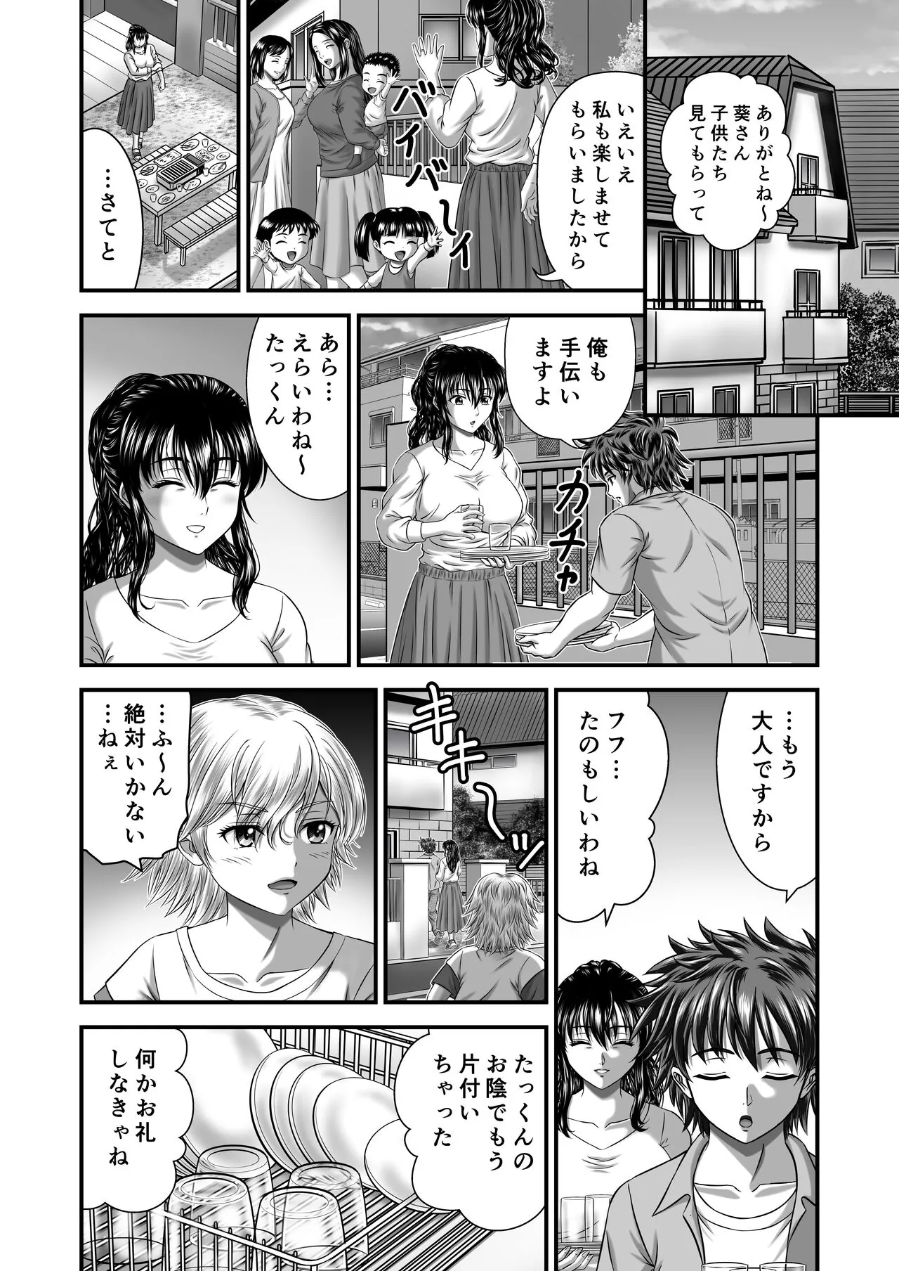 Akogare no Hitozuma Kanrinin-san no Ikisugita Kozukuri ni Tsuite | Page 10