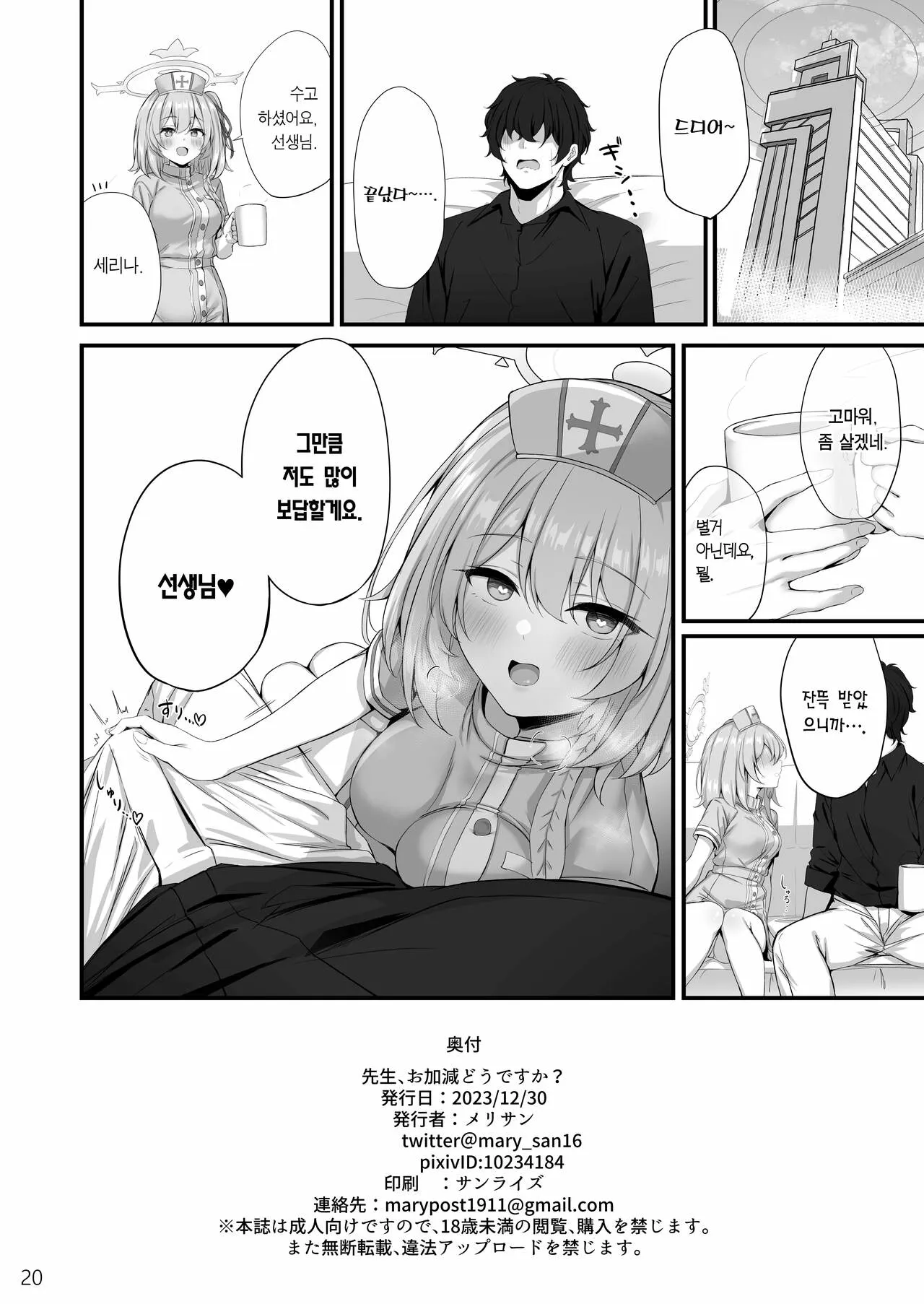 Sensei, Okagen Dou desu ka? | 선생님, 몸은 좀 어떠세요? | Page 21