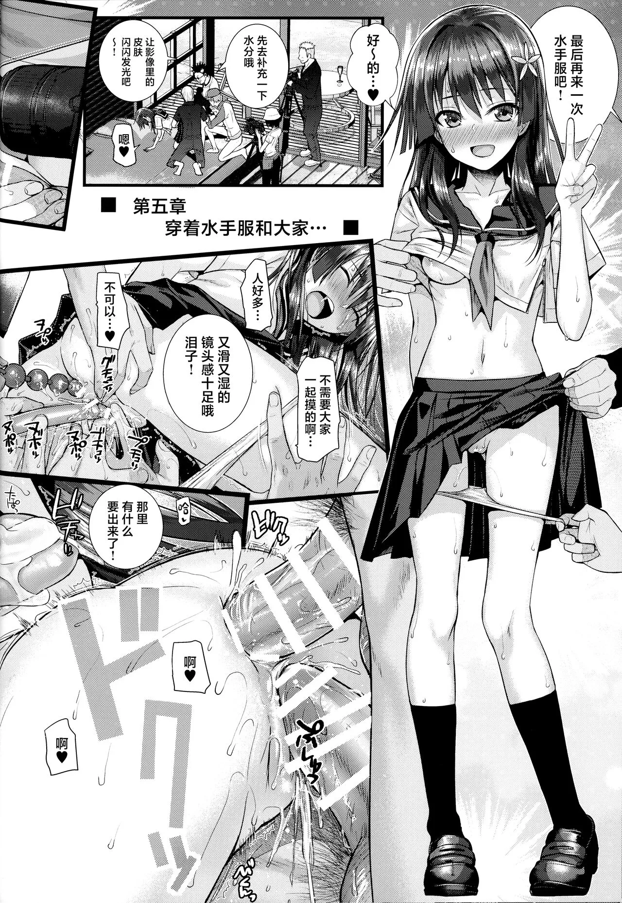 Saten-san, Image Video o Toru Winter | Page 27