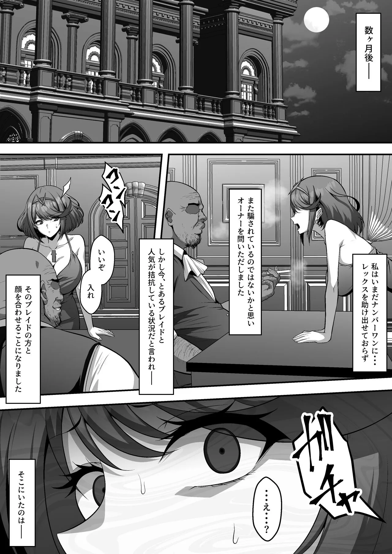 Torawareta Rex o Kaihou suru Jouken to shite Blade Fuuzoku de No.1 Jou o Mezasu Homura | Page 11