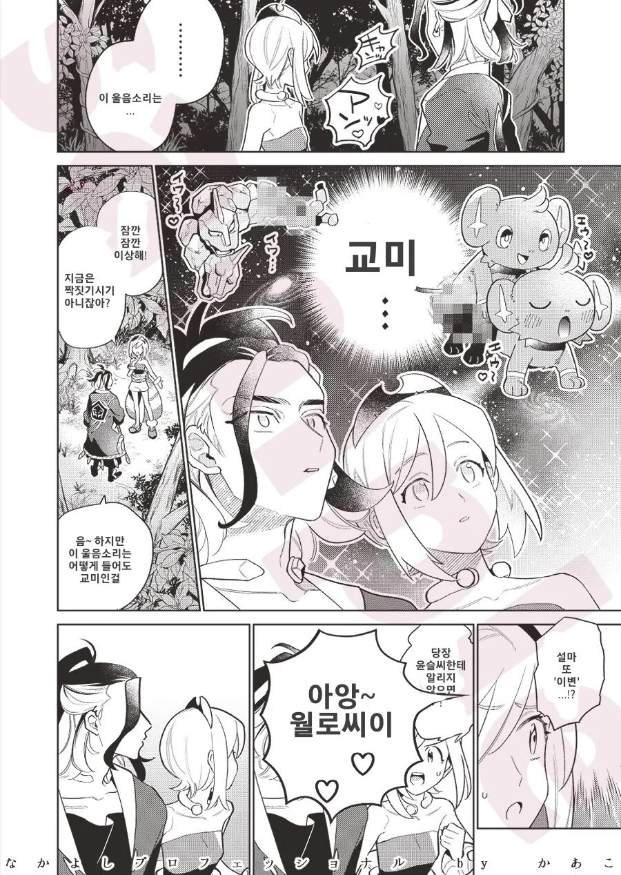 Friendly Professional | 사이좋은 프로페셔널 | Page 4