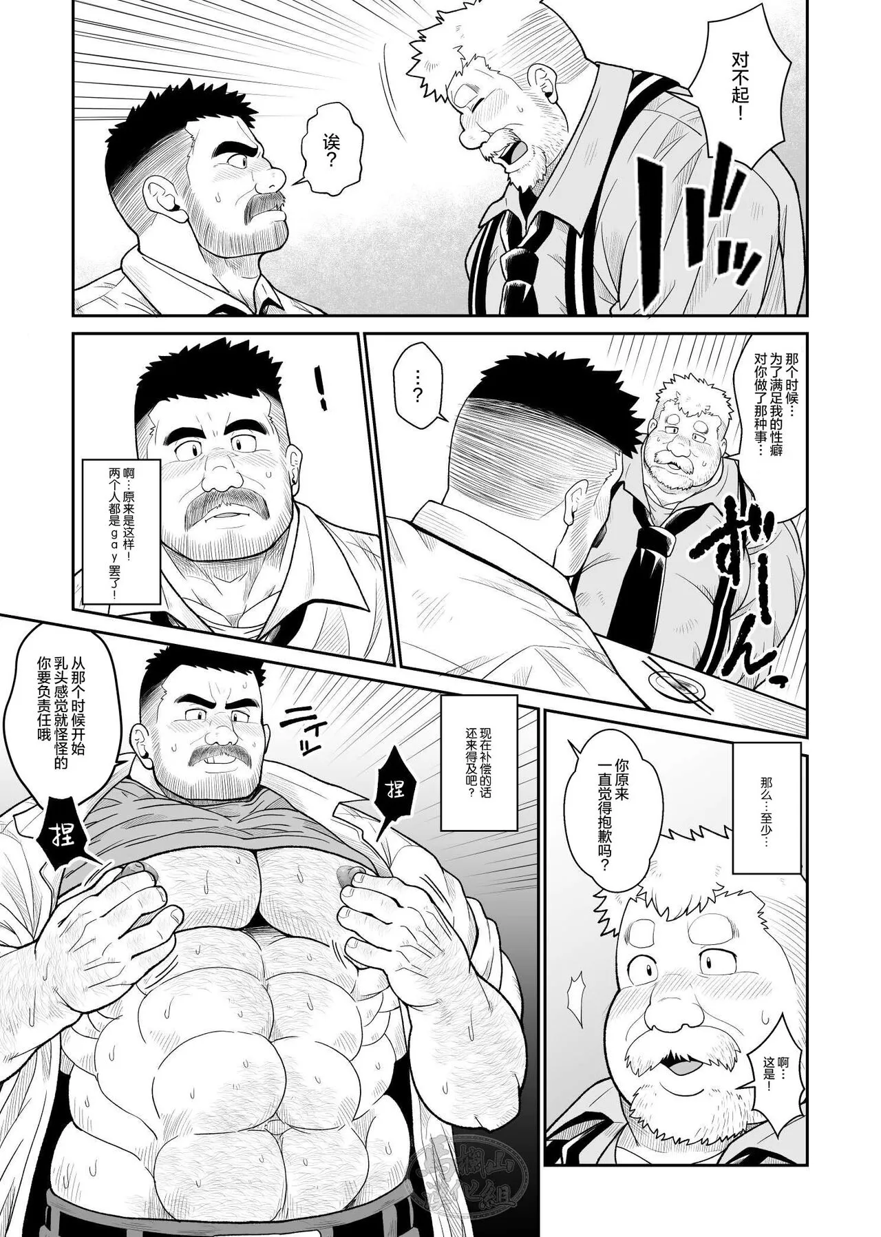 Nikuyoku no Dousoukai | 肉欲同学会 | Page 14