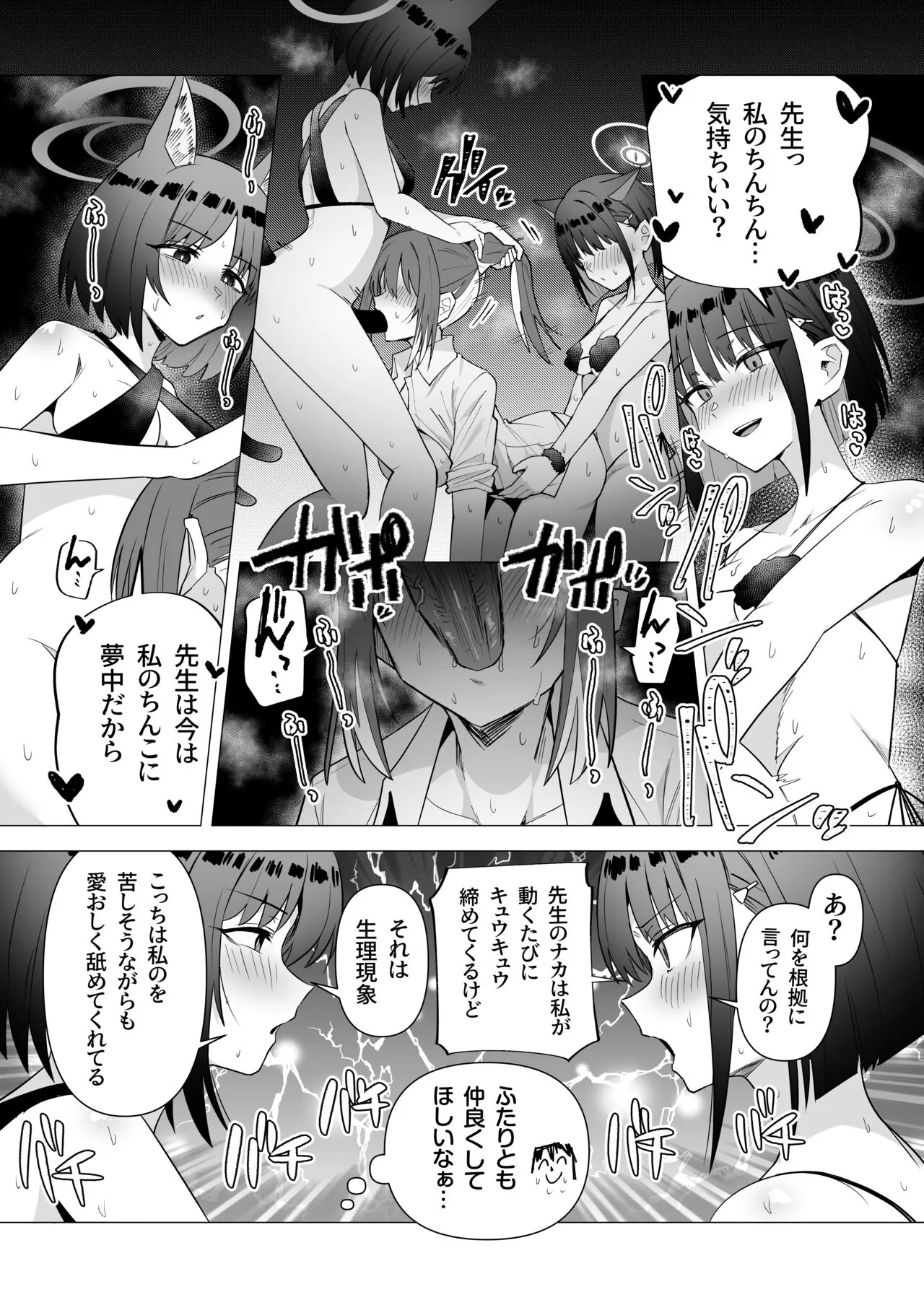 女先生と猫猫湿度FTNRコンビ短編 | Page 7