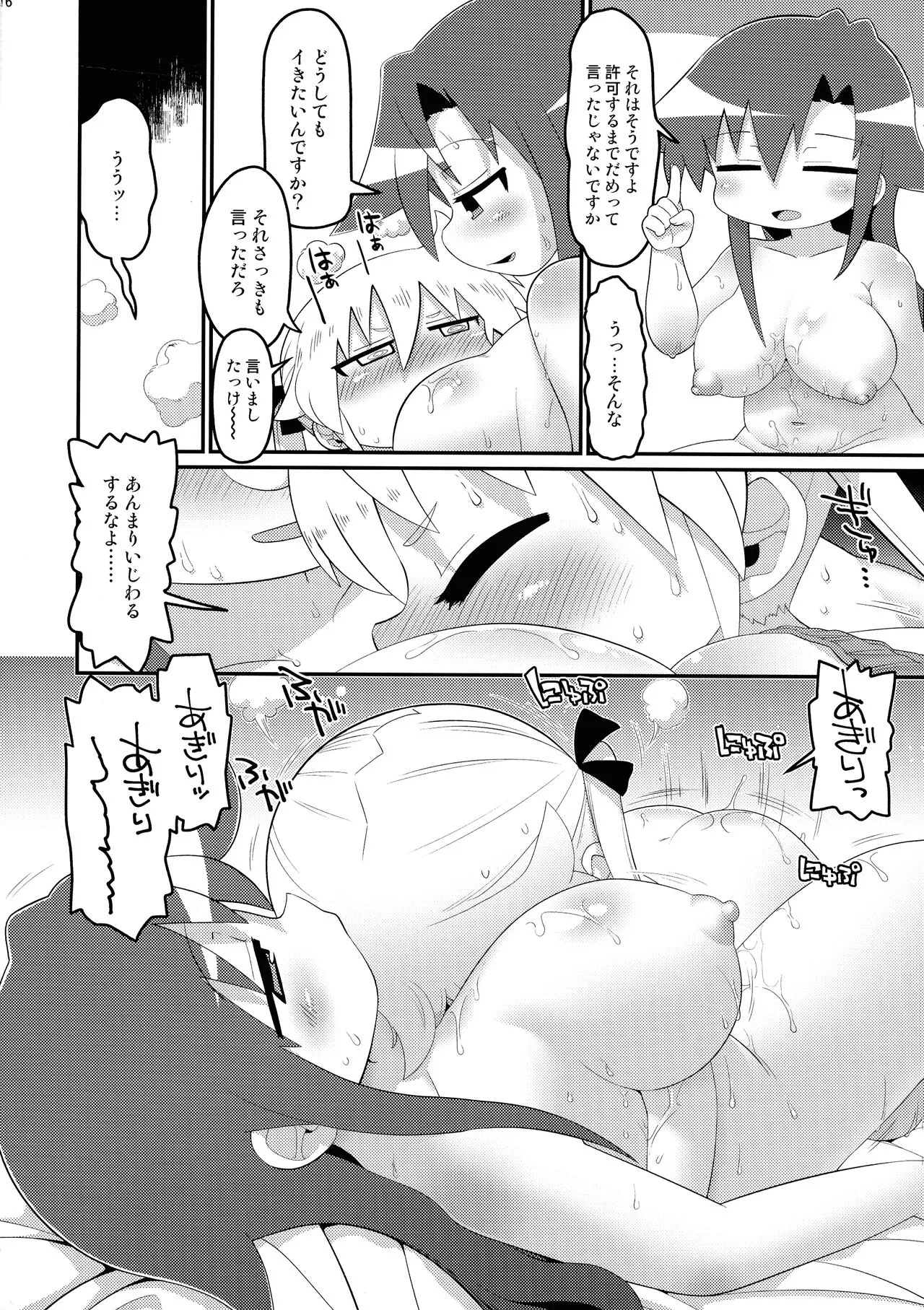 Hekoheko Sonya to Chichideka Agiri | Page 16