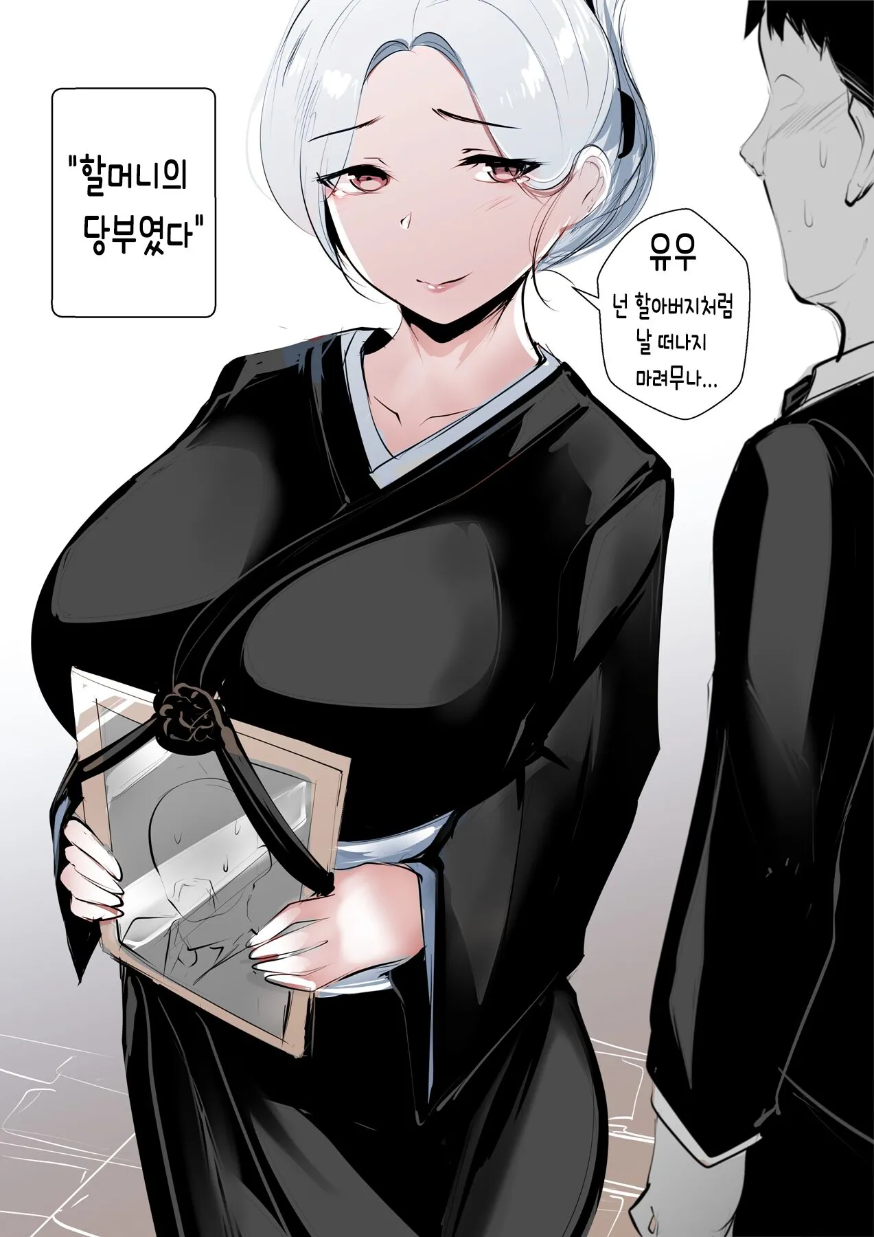 GRANDMA's ORDER [KOREAN]'s first page