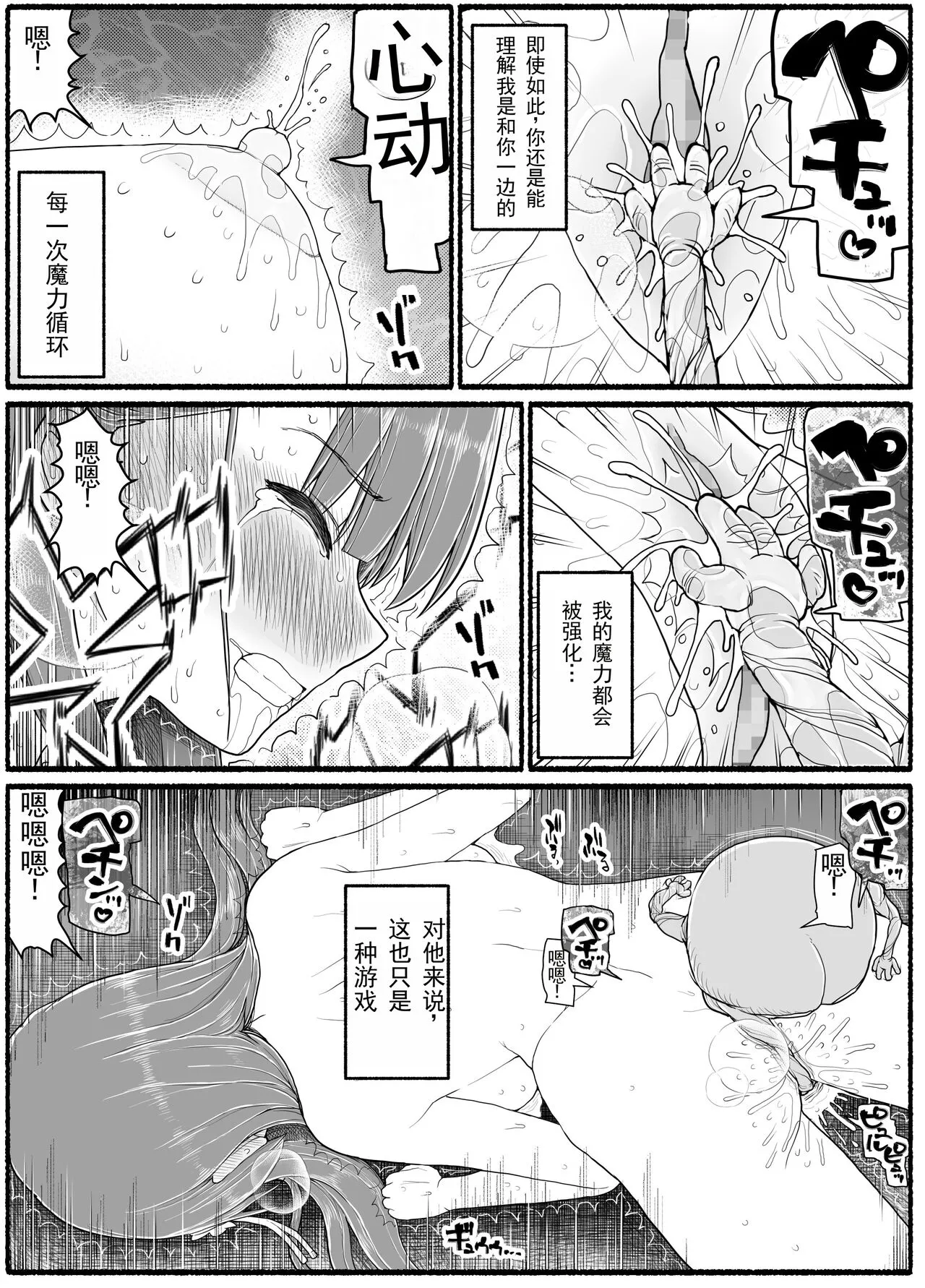 Mahou Shoujo VS Inma Seibutsu 15.2 | Page 29