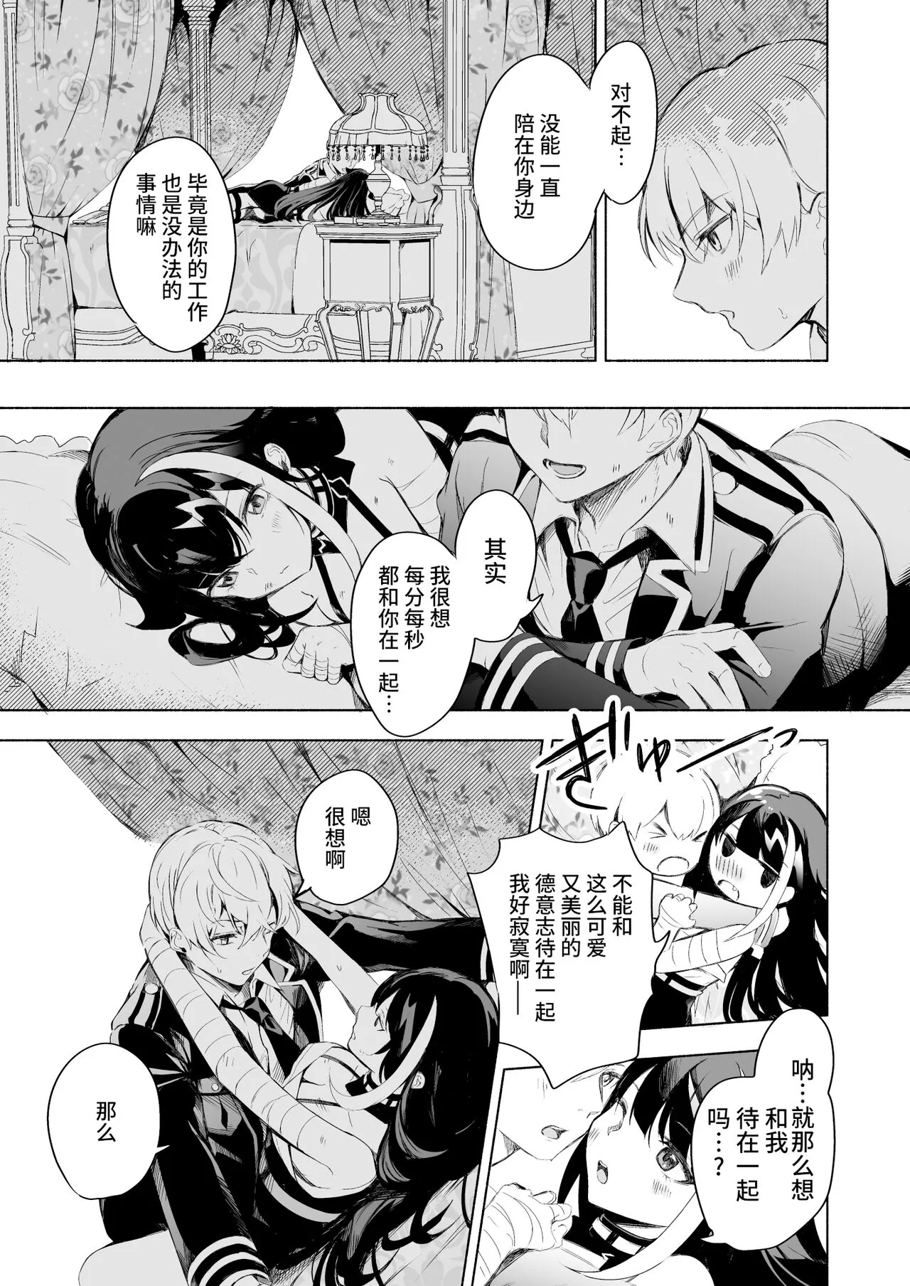 Zutto Anata o Aishiteru. | 永远爱着你。 | Page 24