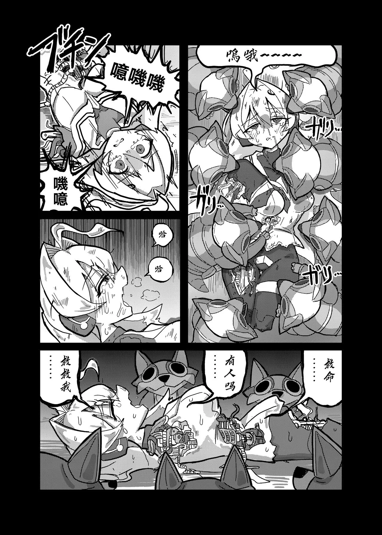 Ralmia vs Robopup | 洛菈米亞VS機器犬 | Page 22