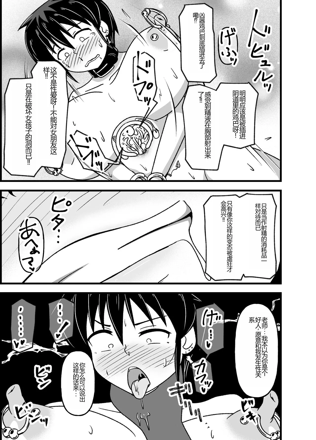 Mesu Nie Gakuen 2 ~ Higyaku Kairaku Ni Mezame Sase Rareta Doemu Jokyōshi Sasaki Mao | Page 51