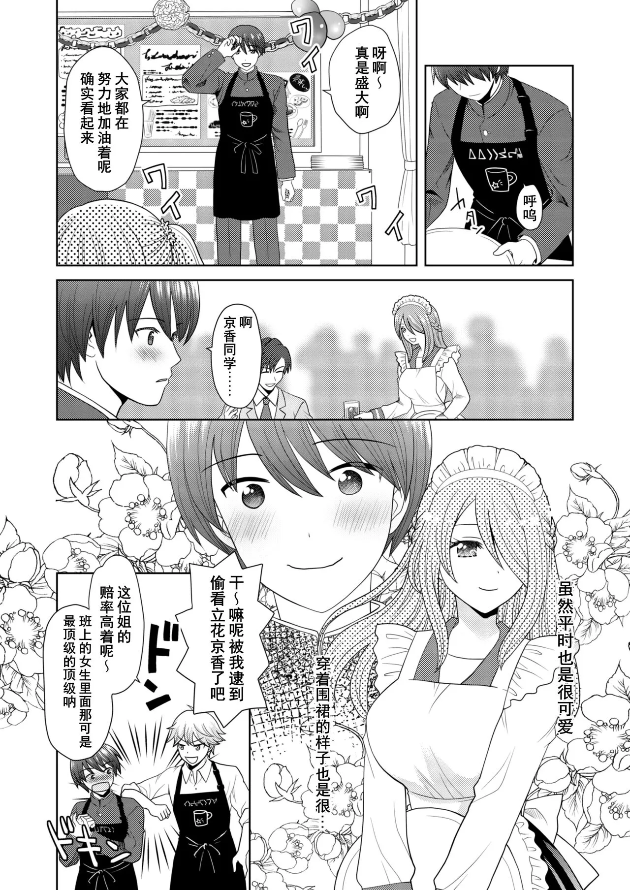 Bunkasai de Danjoshuudan Irekawari!! | Page 6