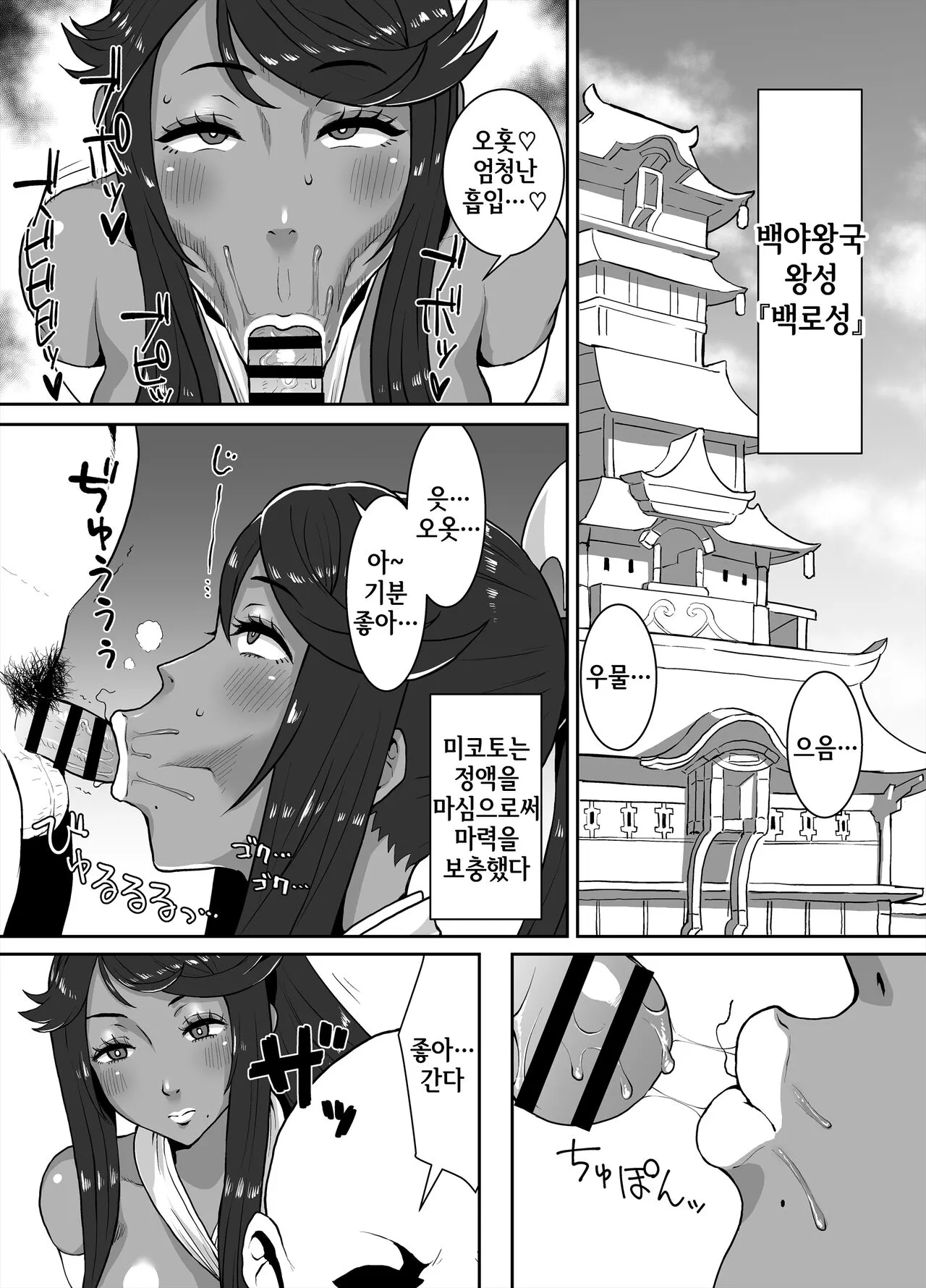 Kuro Gyaru Oukoku ~ Byakuya-Hen ~ | 흑갸루 왕국 ~ 백야편 ~ | Page 3