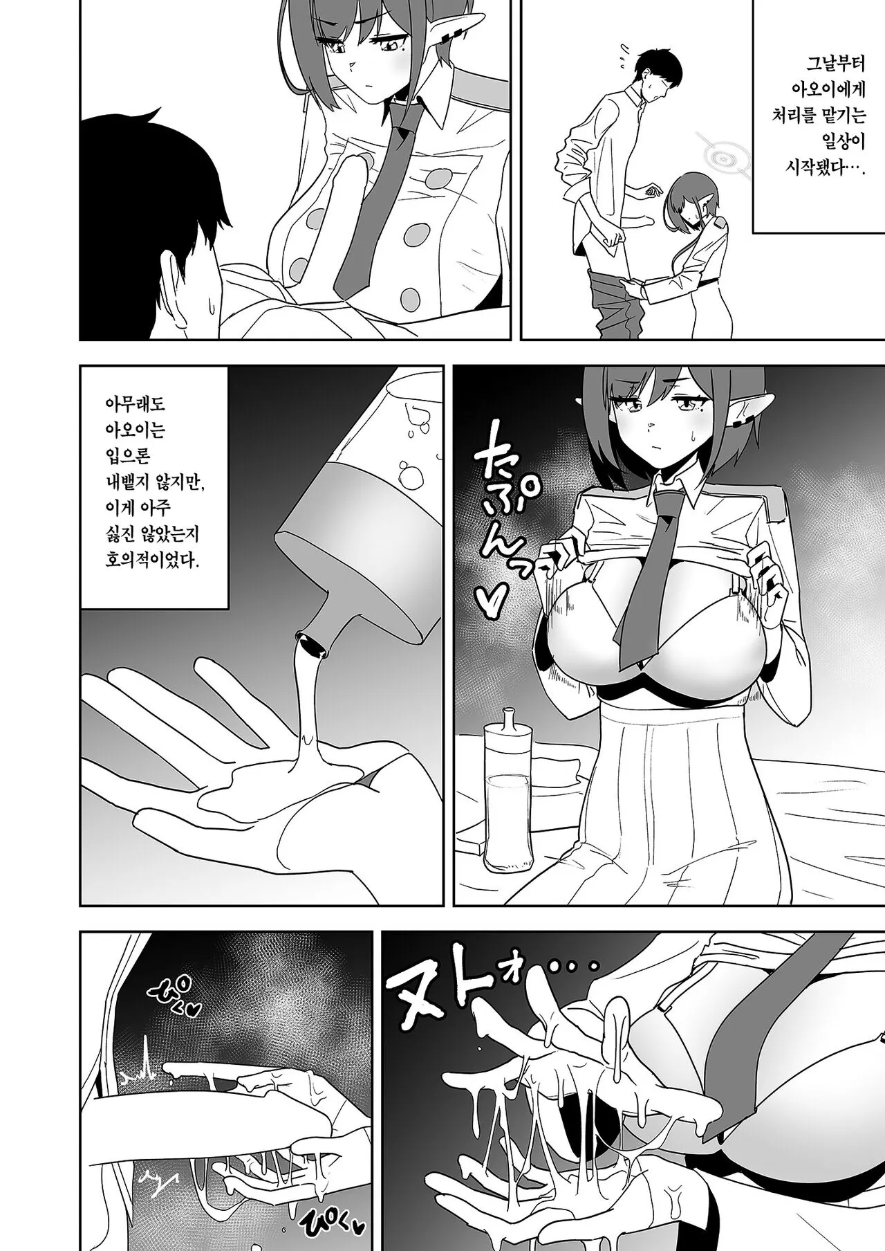 Aoi ni Tekoki Shite Moraou - Let's Aoi give you a hand job. | 아오이에게 대딸 받자 | Page 7