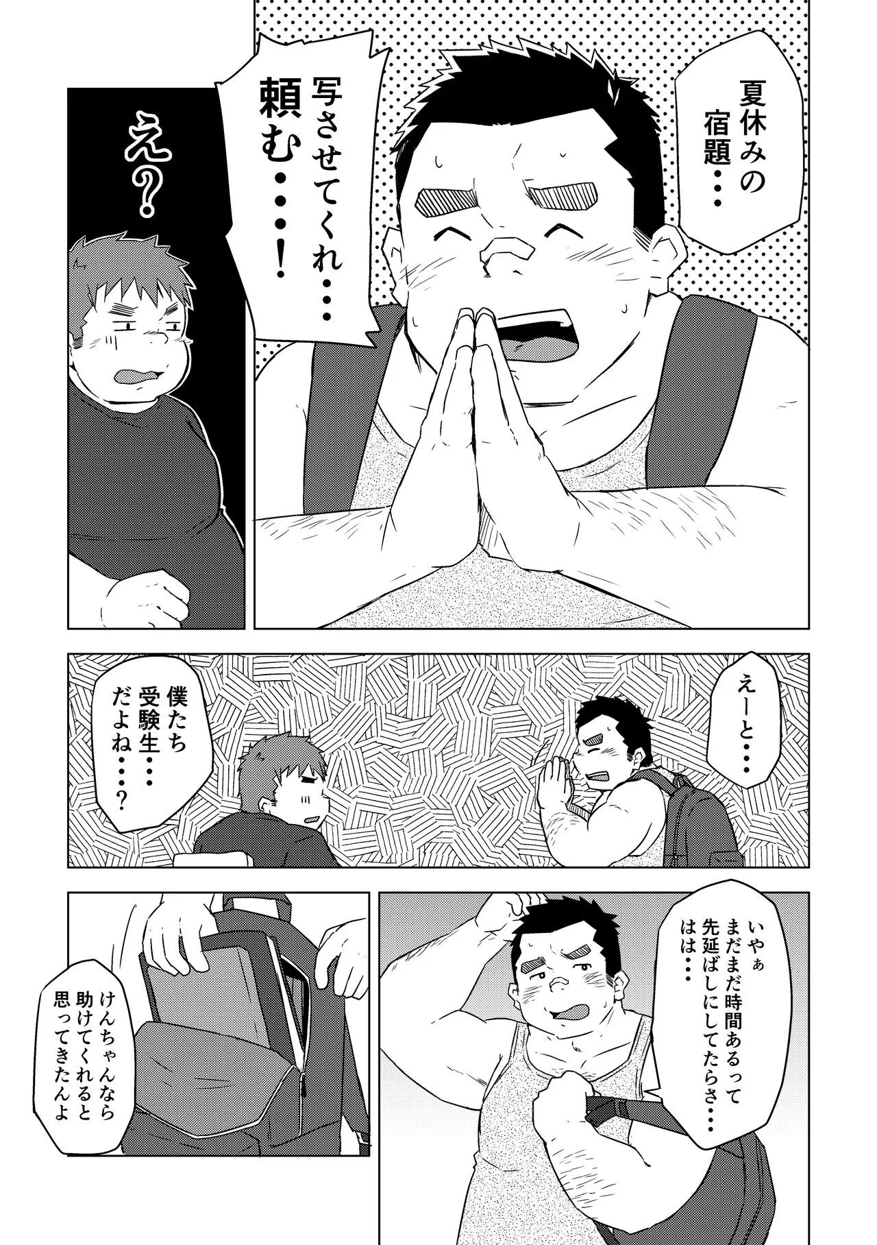 Manten no Hoshi 1 | Page 9