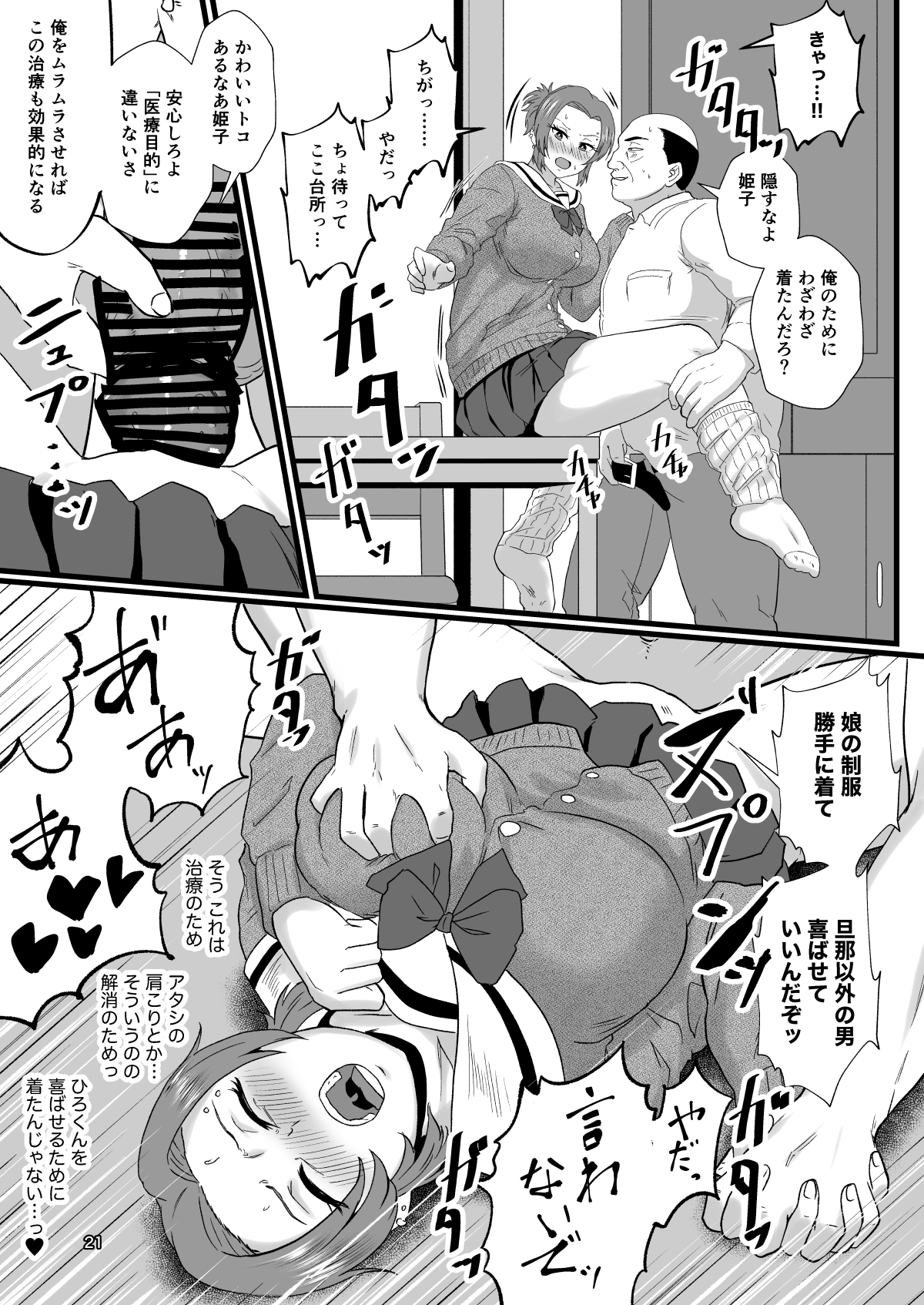 "Konnan Uwaki ni Naru Wake Naishi" Yanmama Amami Himeko wa Saiminchuu! | Page 22