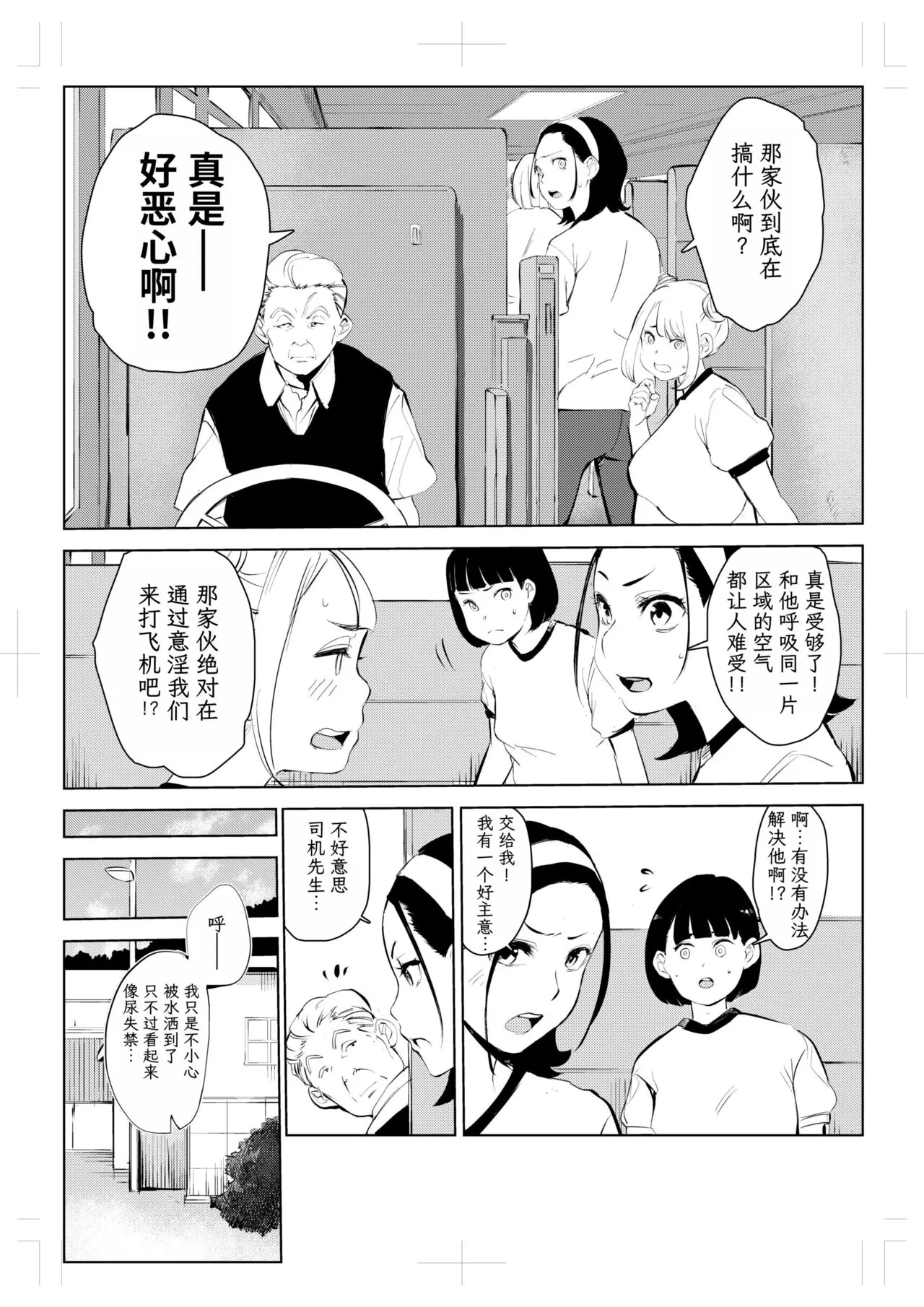 40-sai no Mahoutukai  1-4 | Page 234