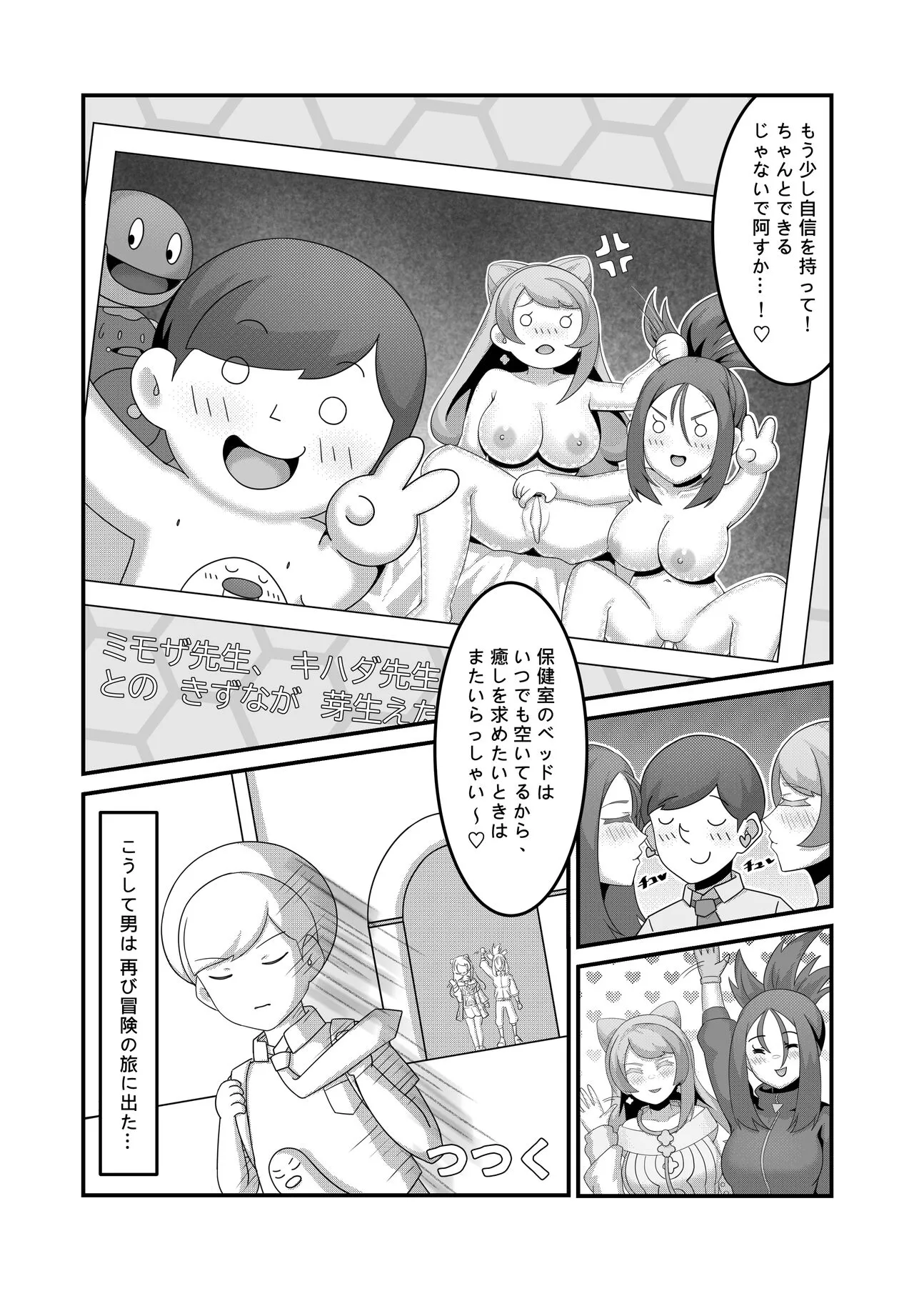 Sex after Versus？ - ミモザ & キハダ | Page 12